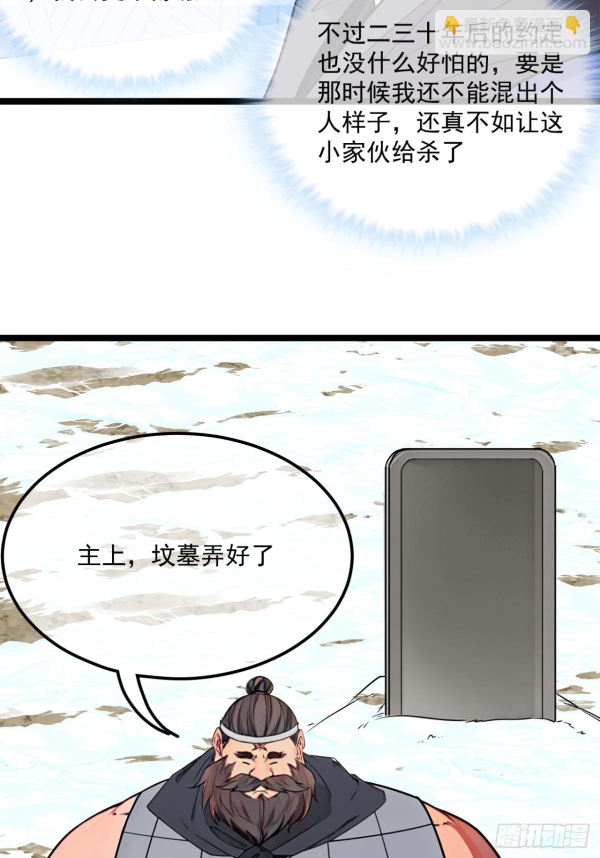 魔臨 - 178話  是個女娃 - 6