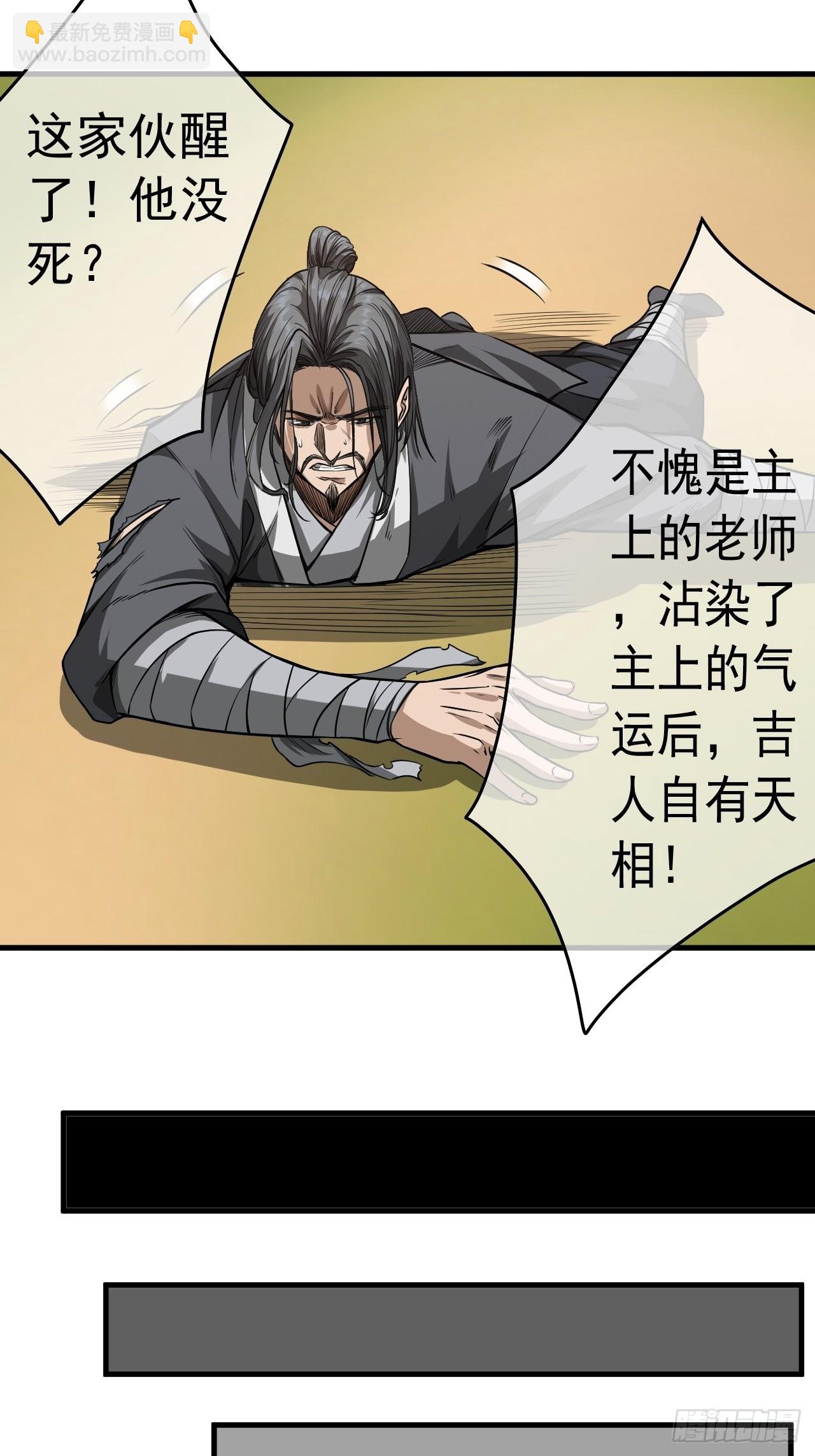 魔臨 - 18話  我向來厚道(1/2) - 4