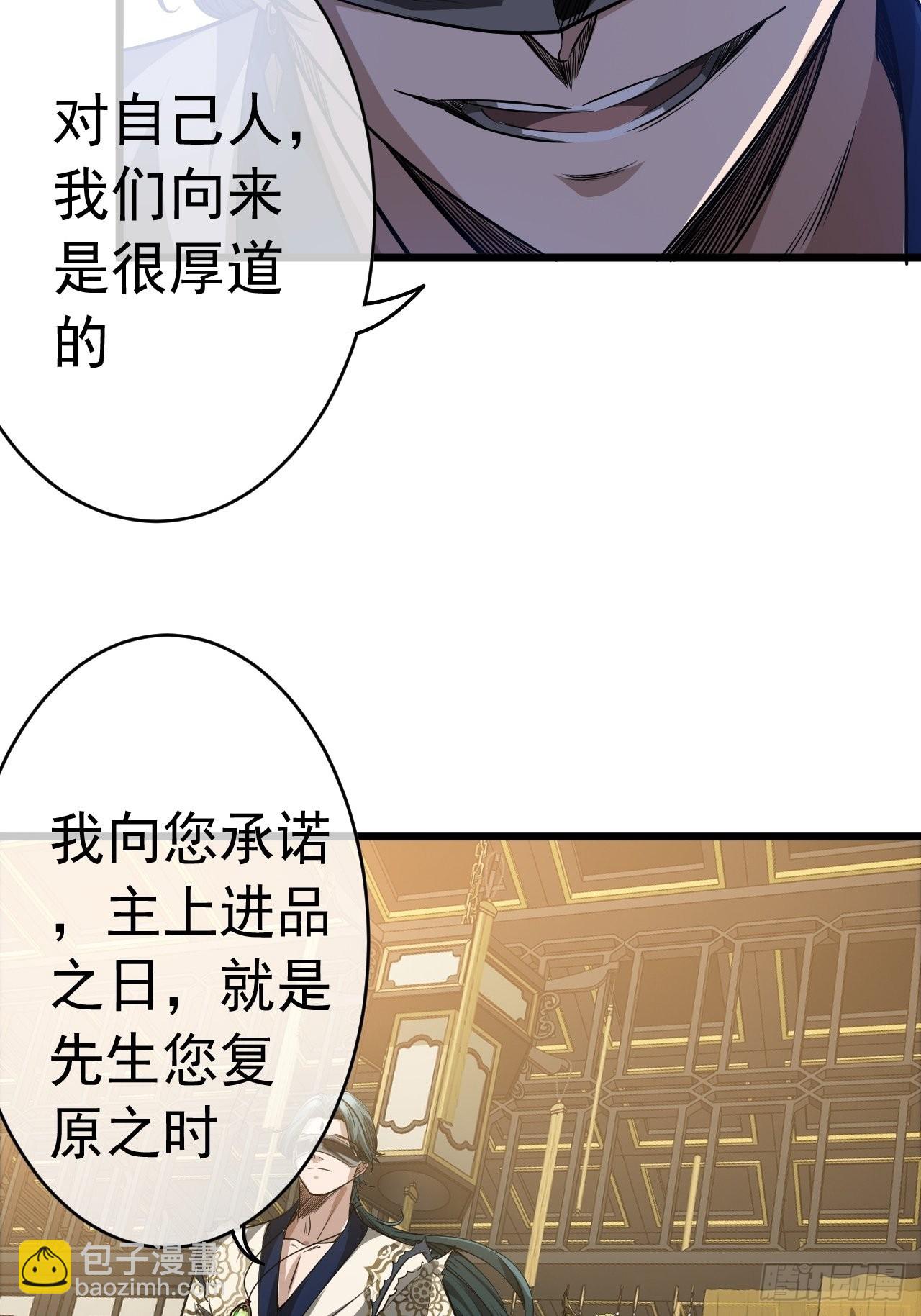 魔臨 - 18話  我向來厚道(1/2) - 8