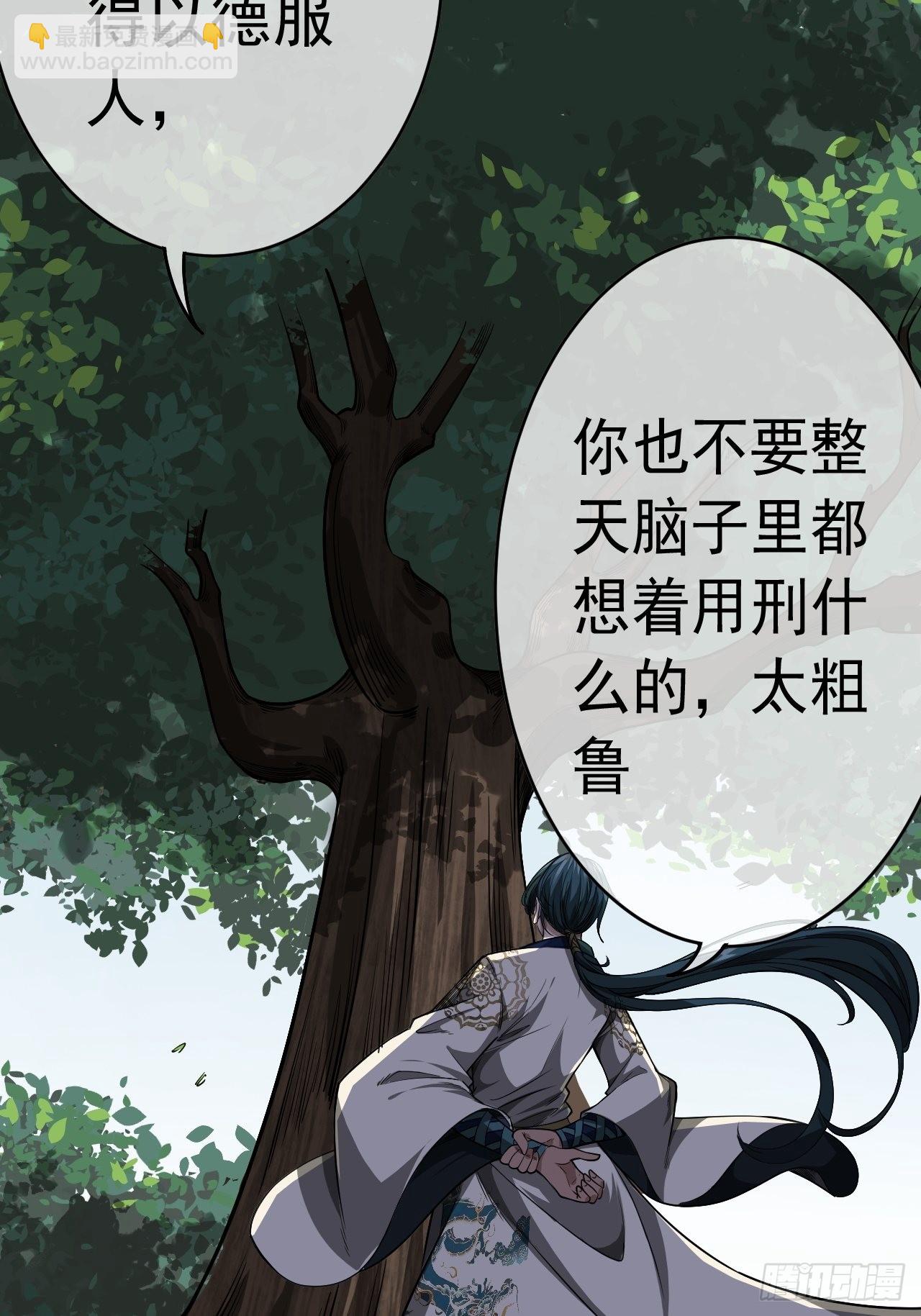 魔臨 - 18話  我向來厚道(1/2) - 4