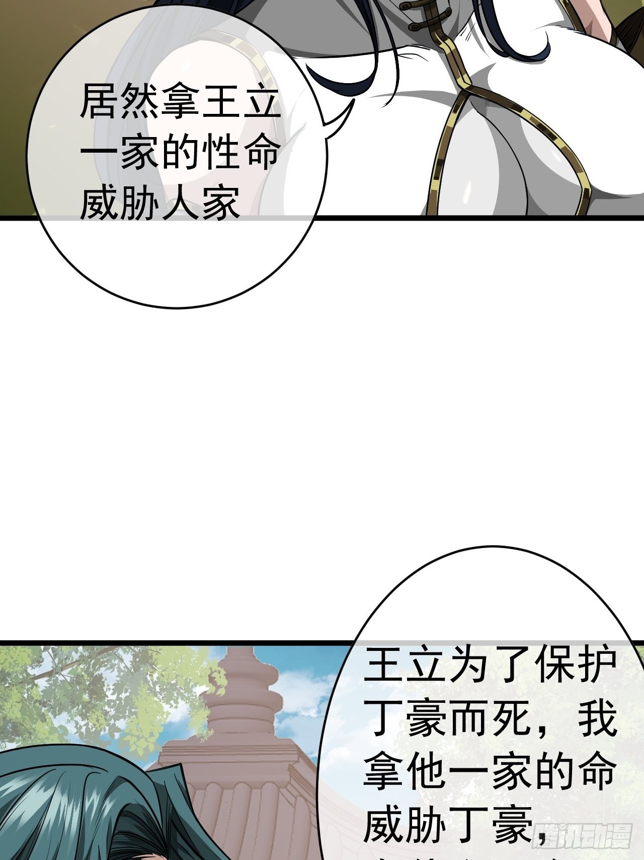 魔臨 - 18話  我向來厚道(1/2) - 8