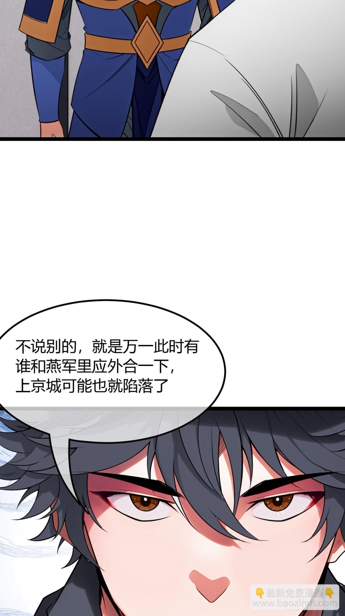 魔臨 - 186話  天命，不在燕(1/2) - 5