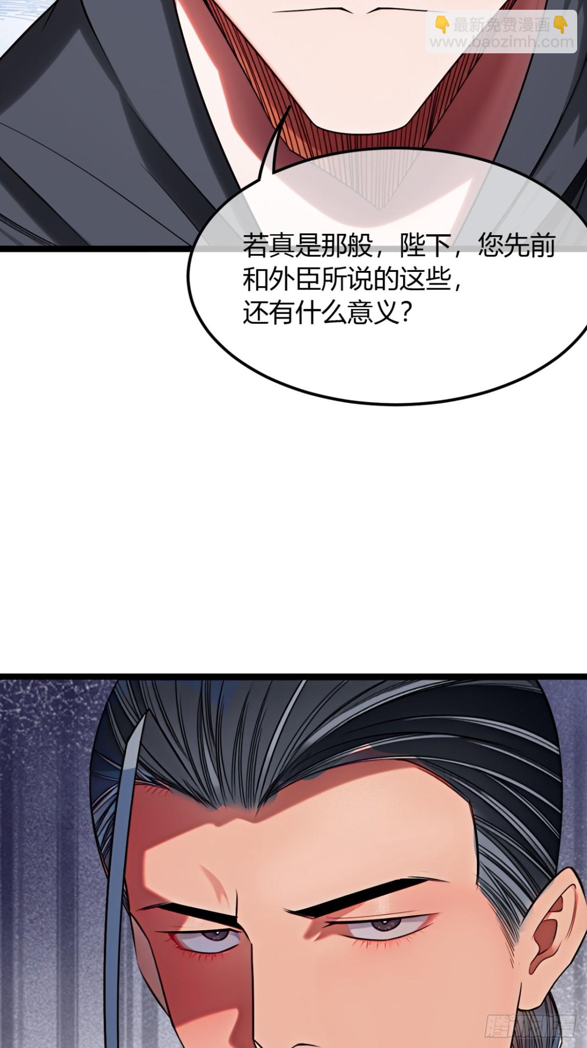 魔臨 - 186話  天命，不在燕(1/2) - 6