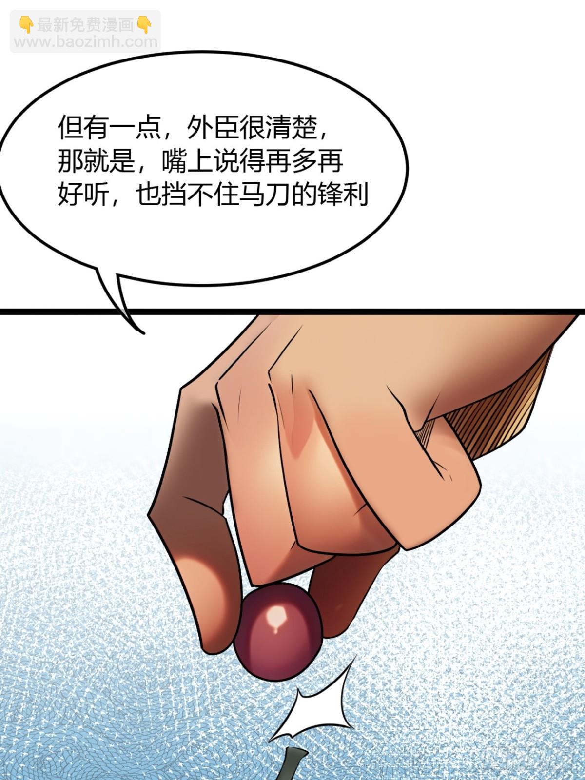 魔臨 - 186話  天命，不在燕(2/2) - 3