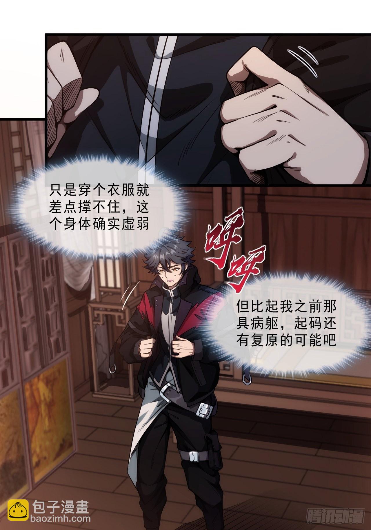 1话  我带着作品穿越了-第3话