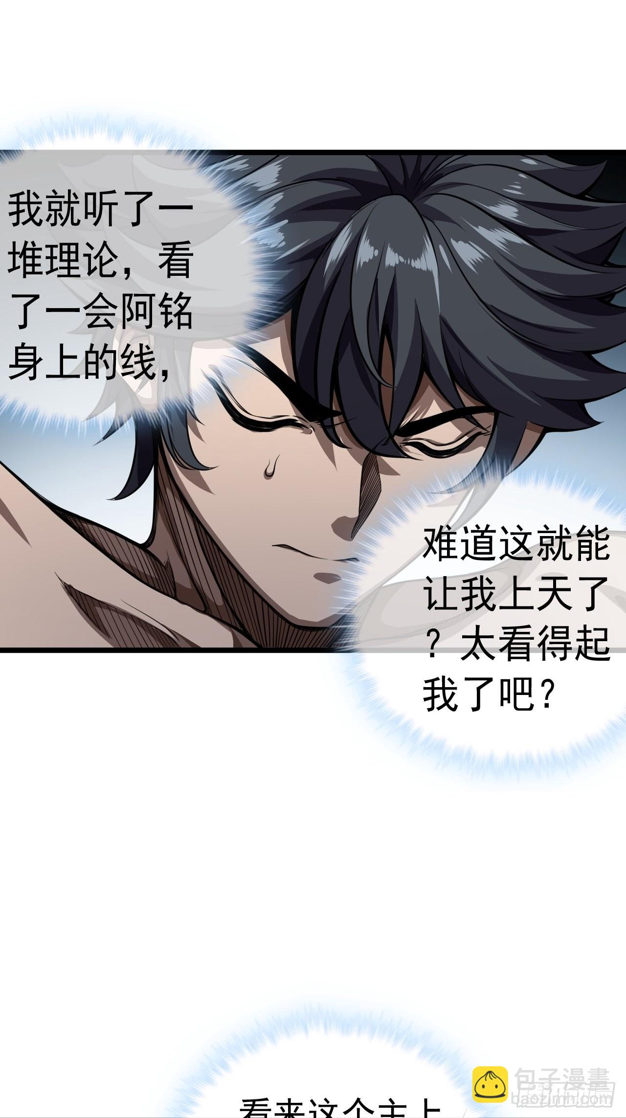 20话 你配当我爹？(1/2)-第21话