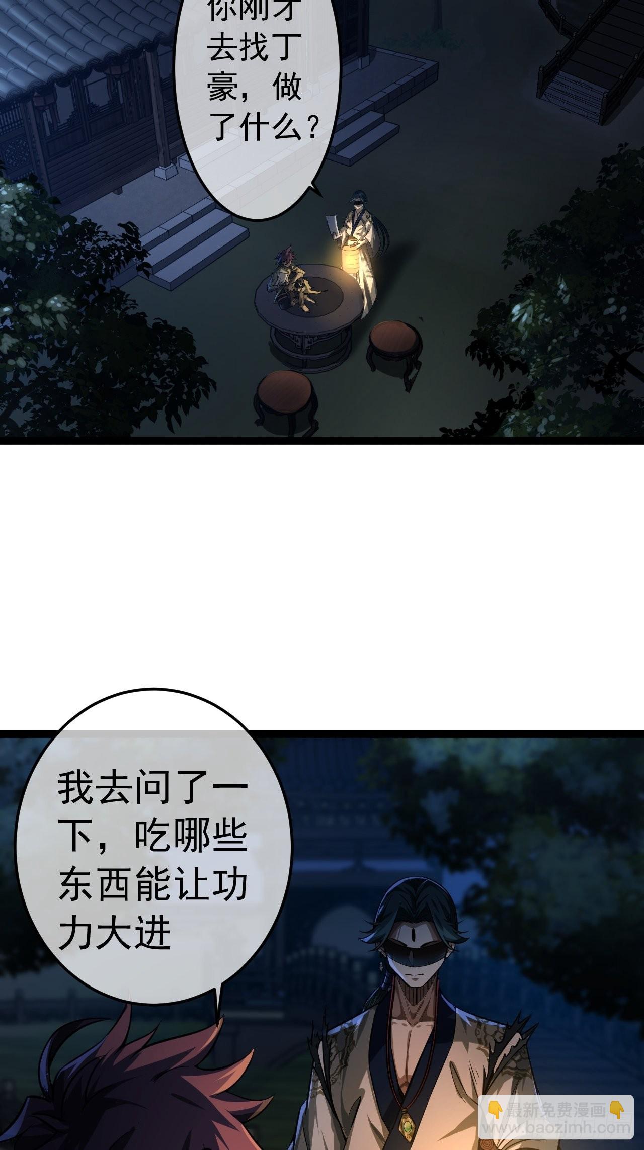 魔臨 - 20話 你配當我爹？(1/2) - 3