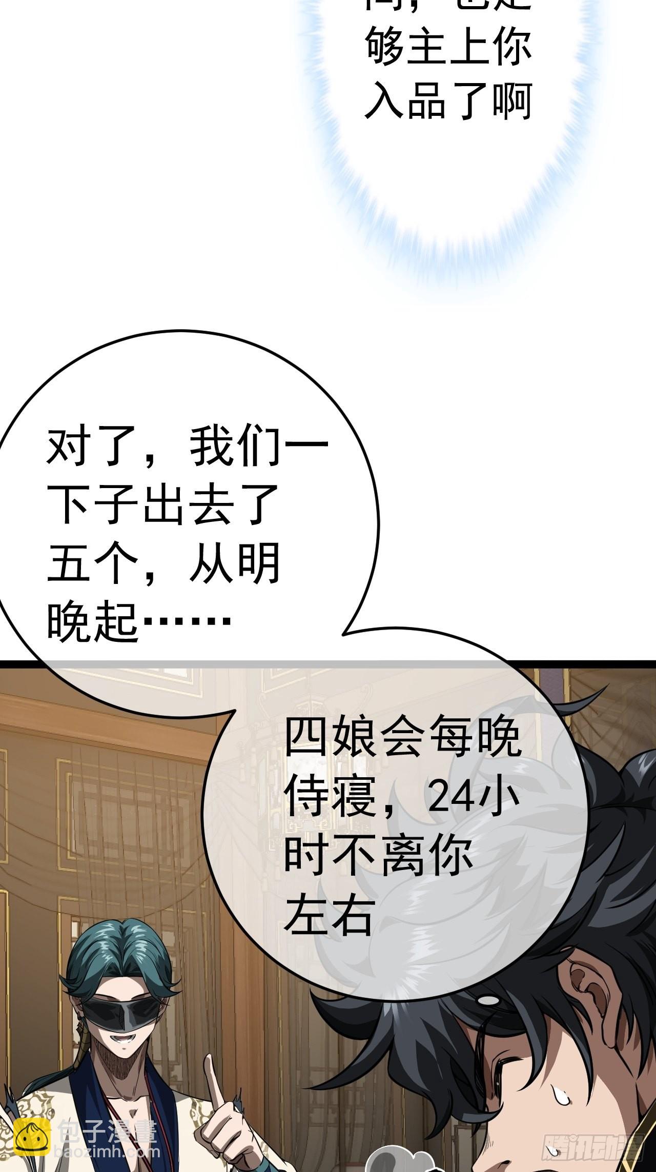 魔臨 - 22話  魔丸現身(1/2) - 4