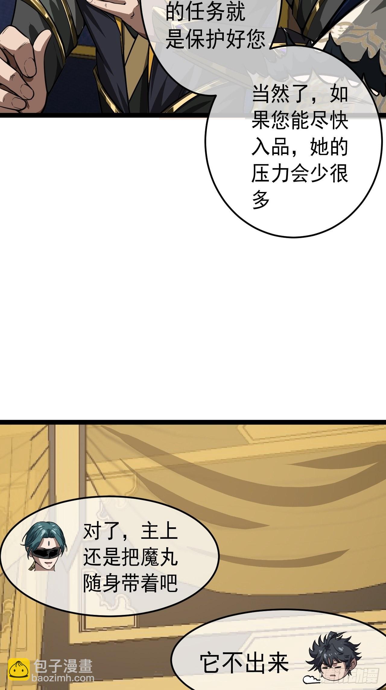 魔臨 - 22話  魔丸現身(1/2) - 6