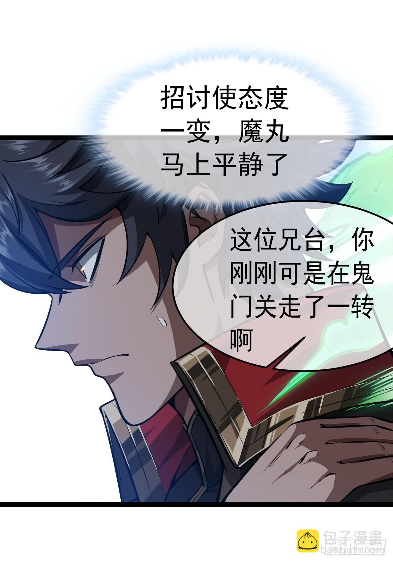 魔臨 - 24話 我是臥底(1/2) - 7