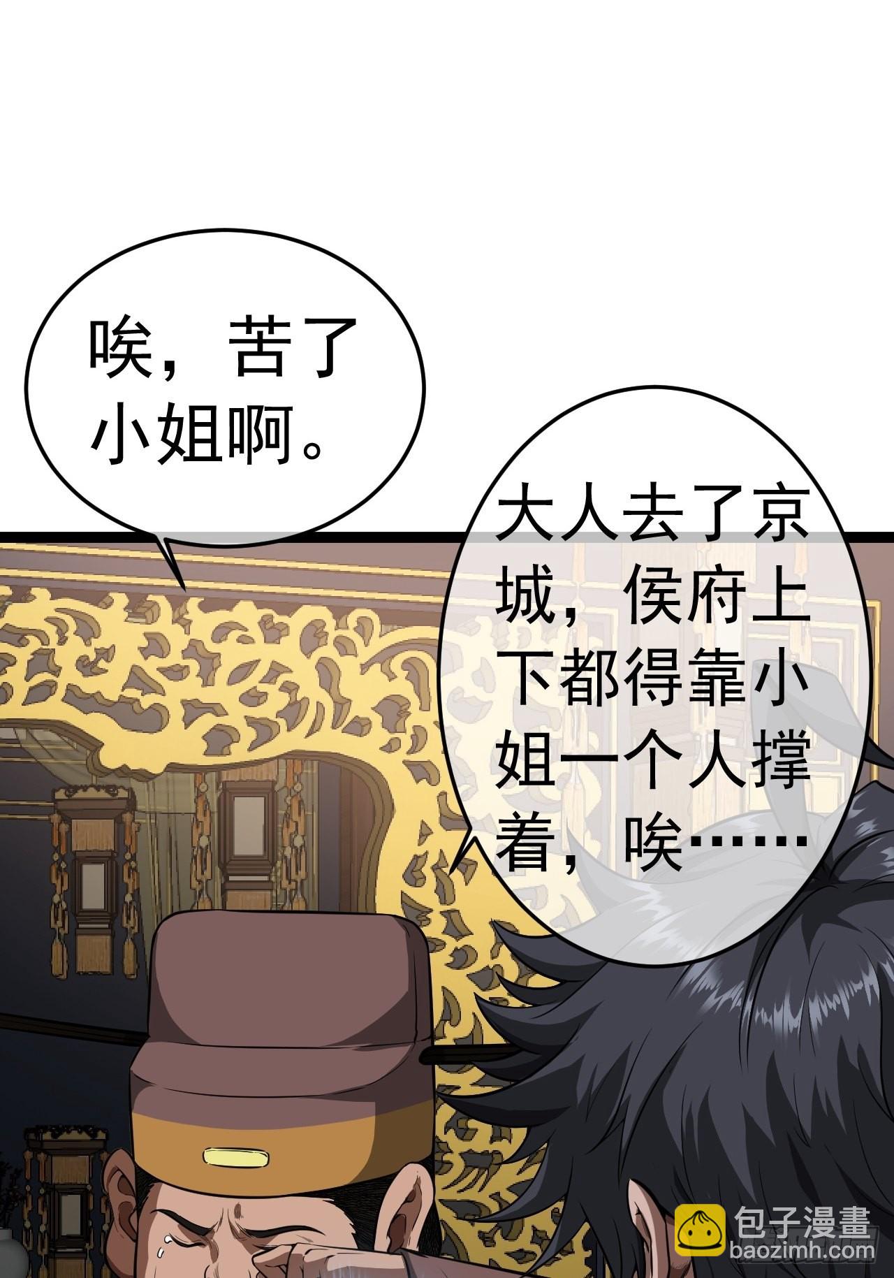 魔臨 - 24話 我是臥底(1/2) - 8