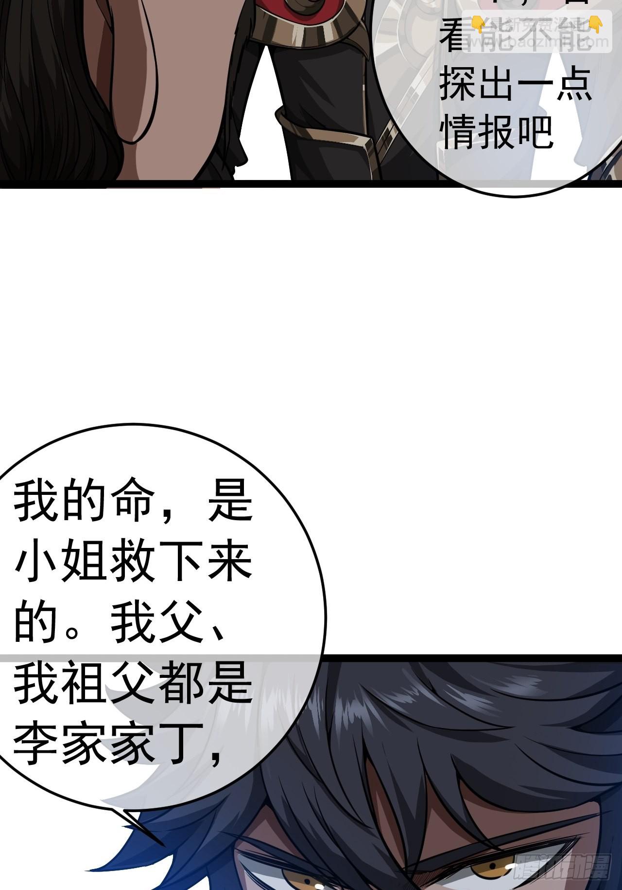 魔臨 - 24話 我是臥底(1/2) - 3