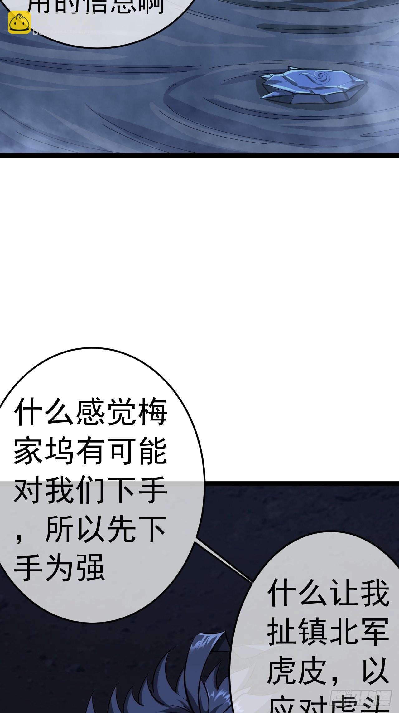 魔臨 - 24話 我是臥底(1/2) - 7