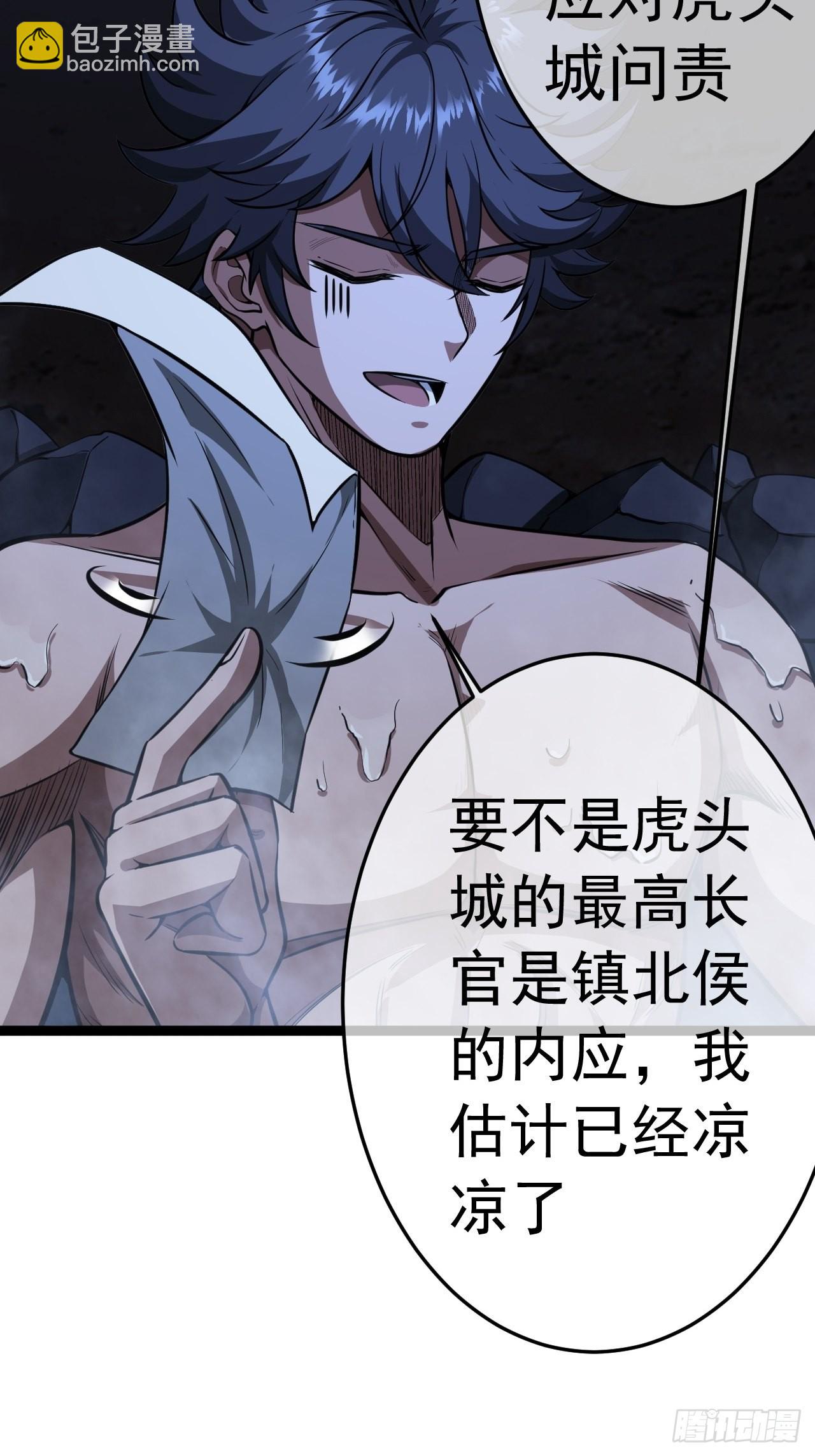 魔臨 - 24話 我是臥底(1/2) - 8