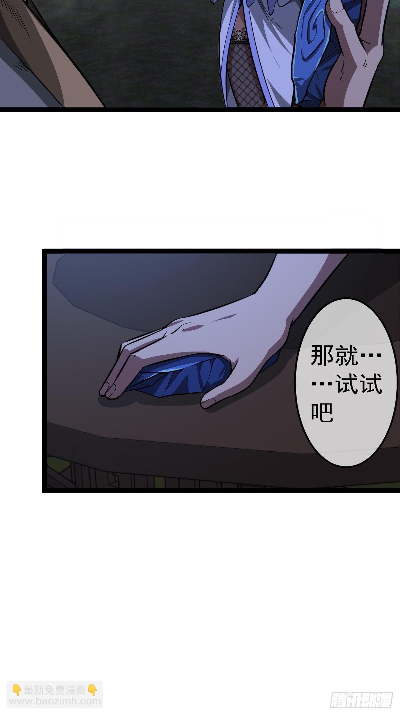 魔臨 - 24話 我是臥底(1/2) - 4