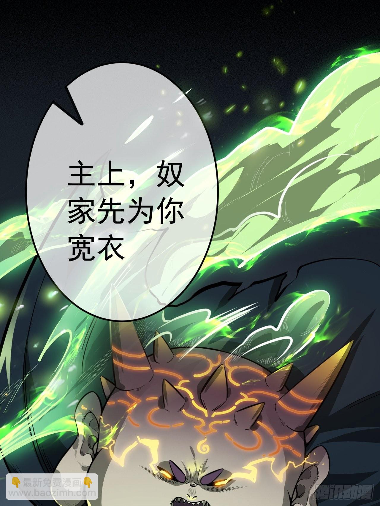 魔臨 - 24話 我是臥底(1/2) - 7