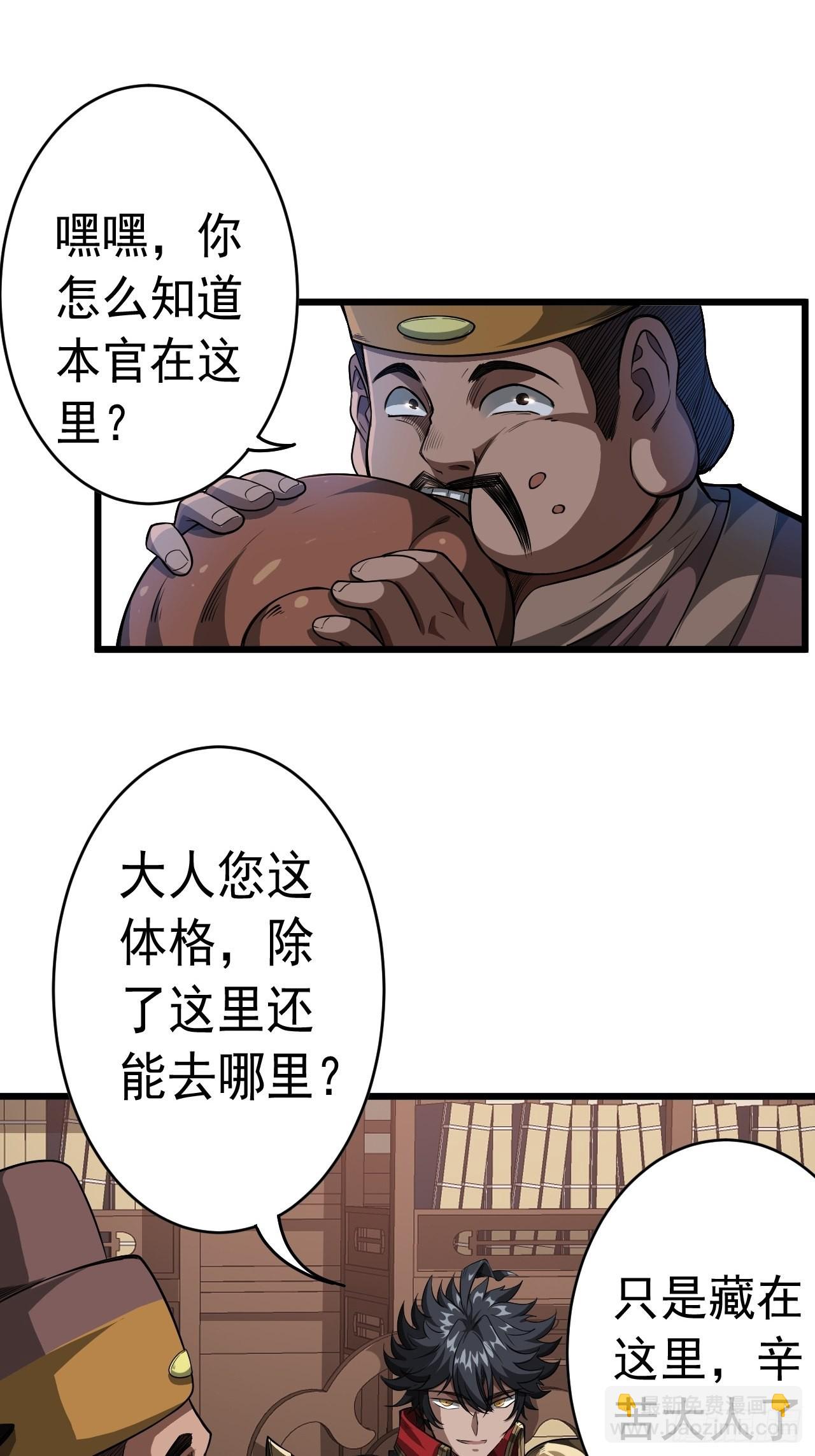 魔臨 - 28話 神秘高手(1/2) - 4