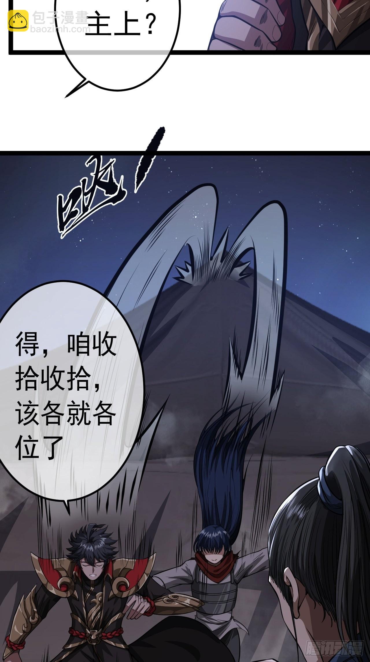 魔臨 - 32話 救駕！(1/2) - 5