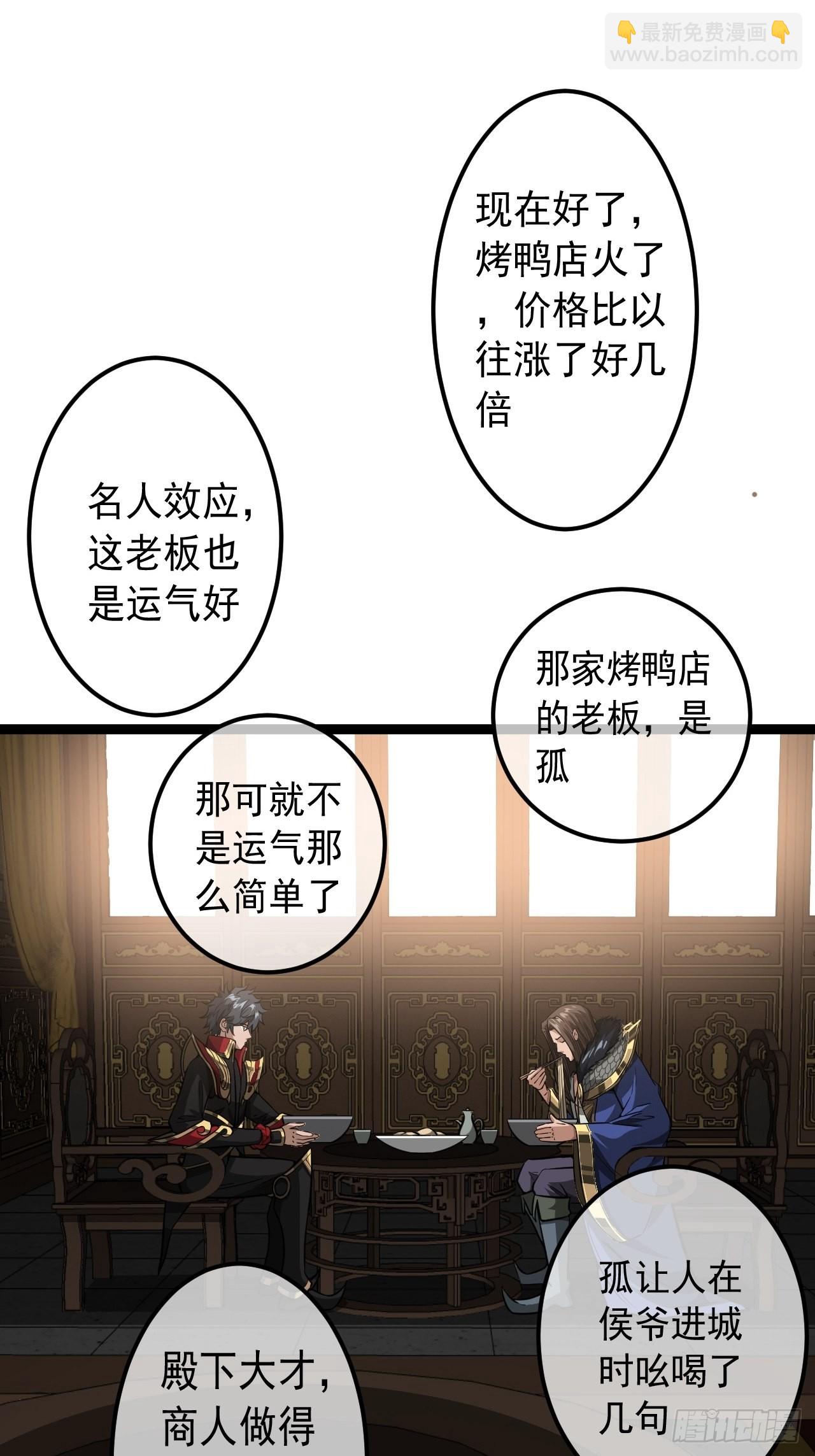 魔臨 - 34話 陪孤去趟怡紅樓(1/2) - 4