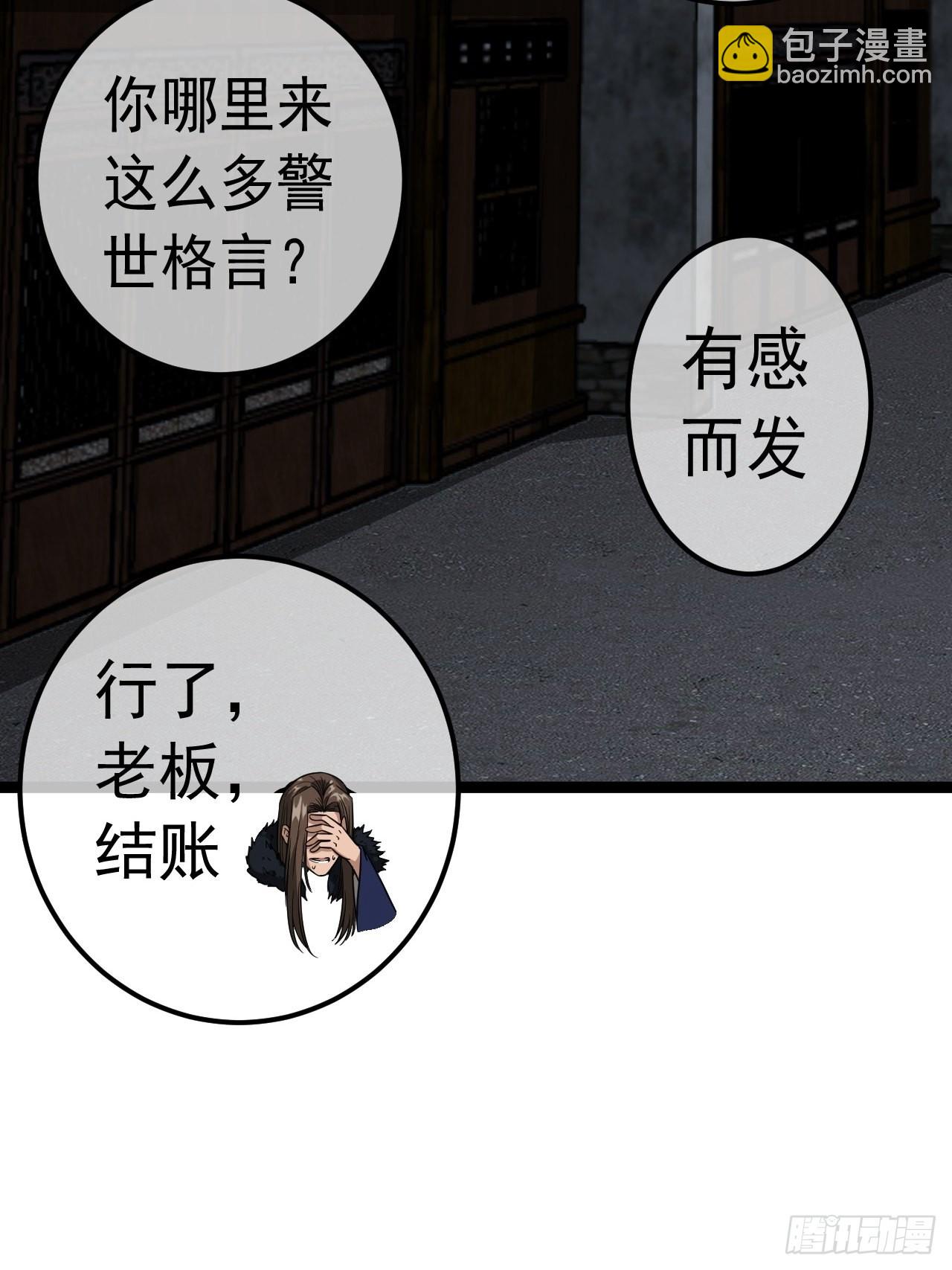 魔臨 - 34話 陪孤去趟怡紅樓(1/2) - 6