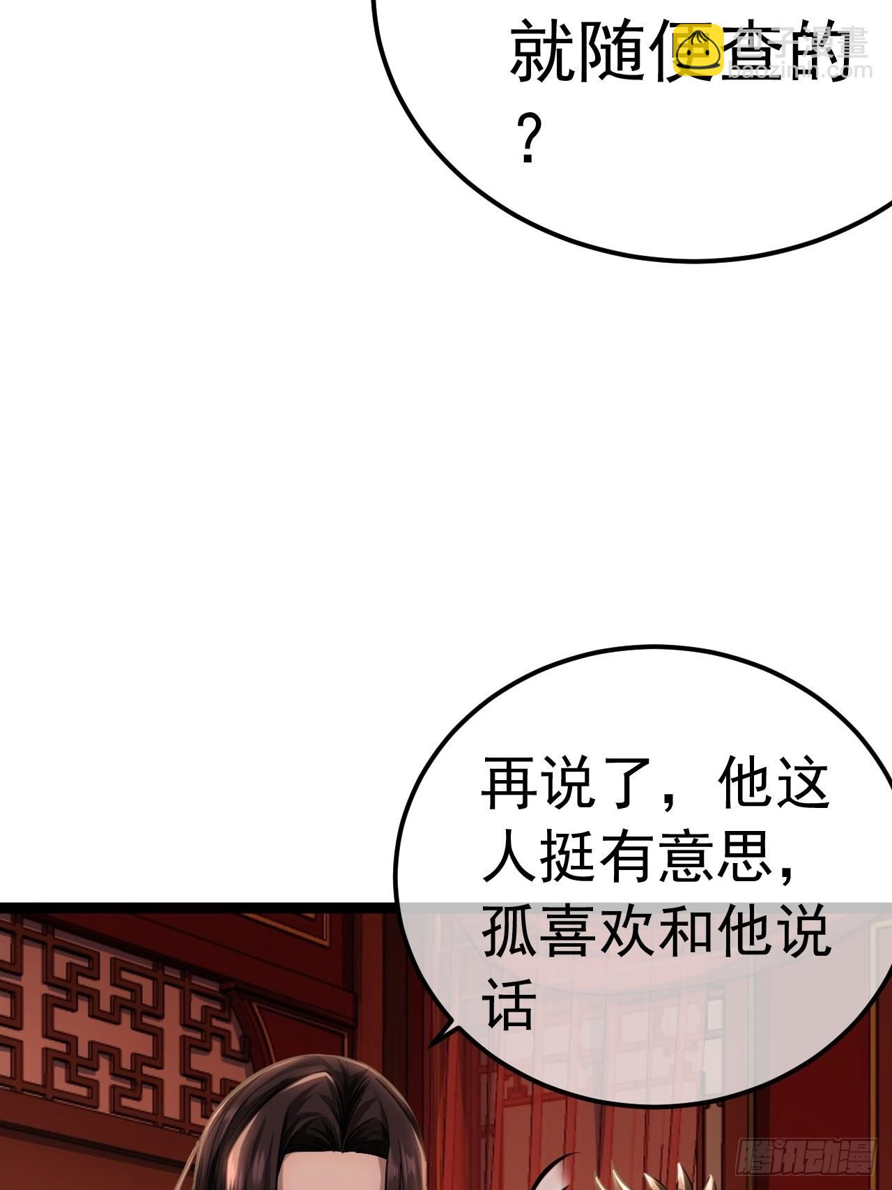 魔臨 - 36話 蠻族要搞事情(1/2) - 6