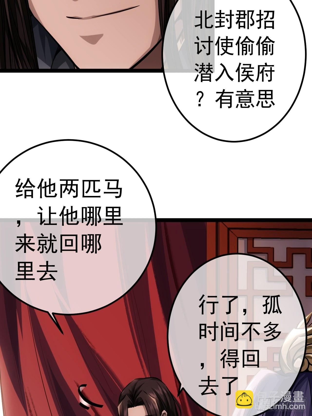 魔臨 - 36話 蠻族要搞事情(1/2) - 3