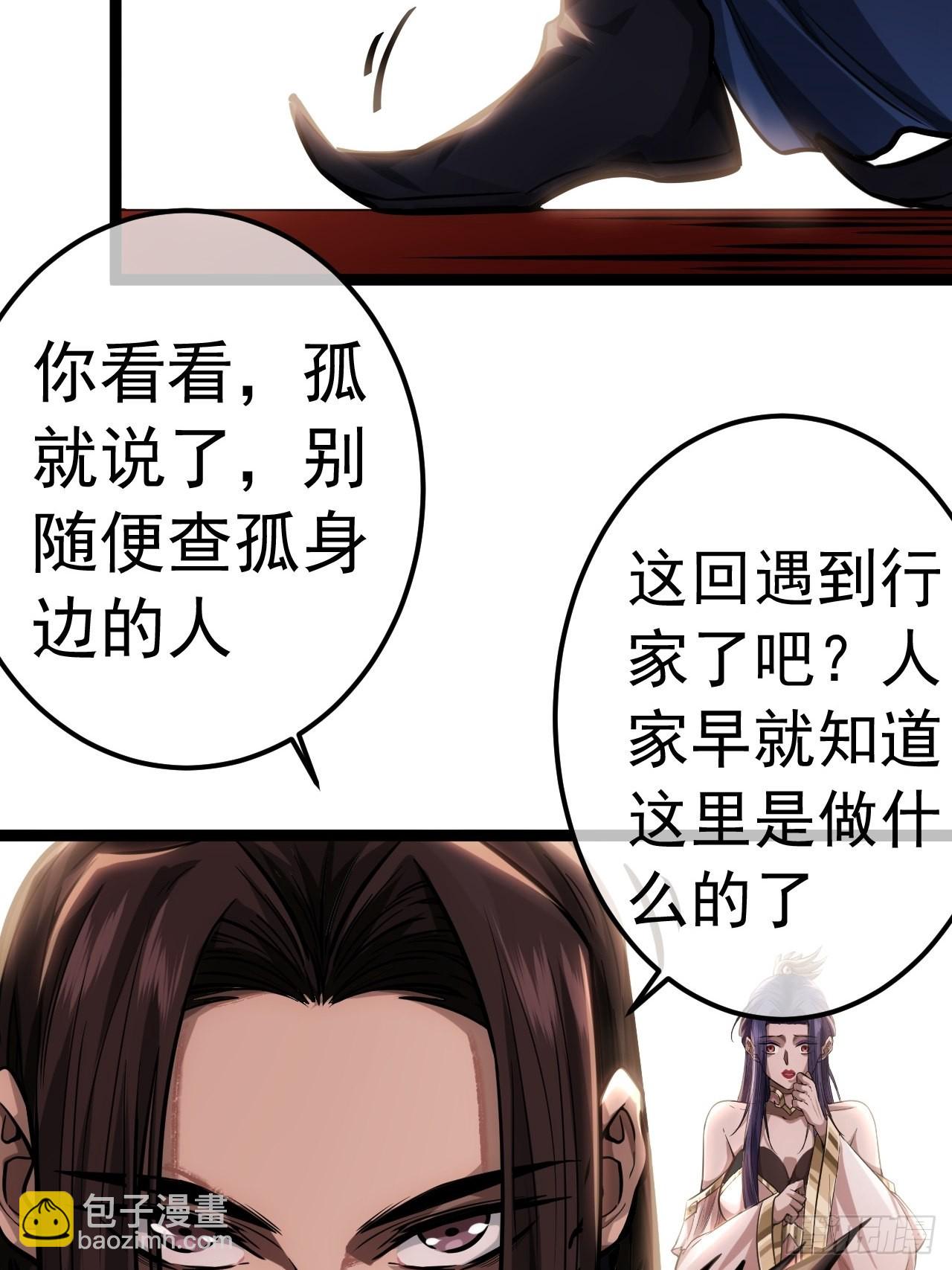 魔臨 - 36話 蠻族要搞事情(1/2) - 7