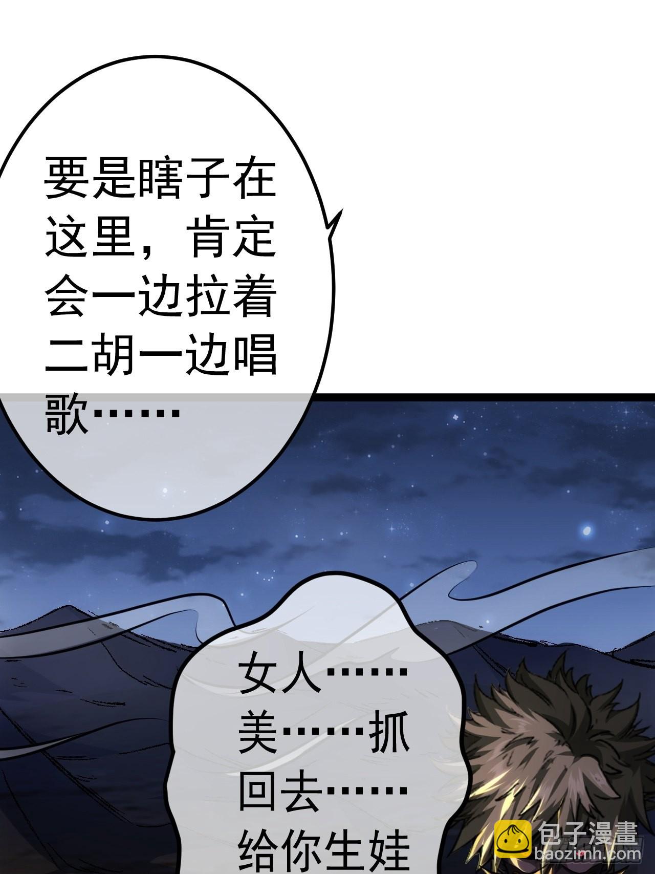 魔臨 - 36話 蠻族要搞事情(1/2) - 1