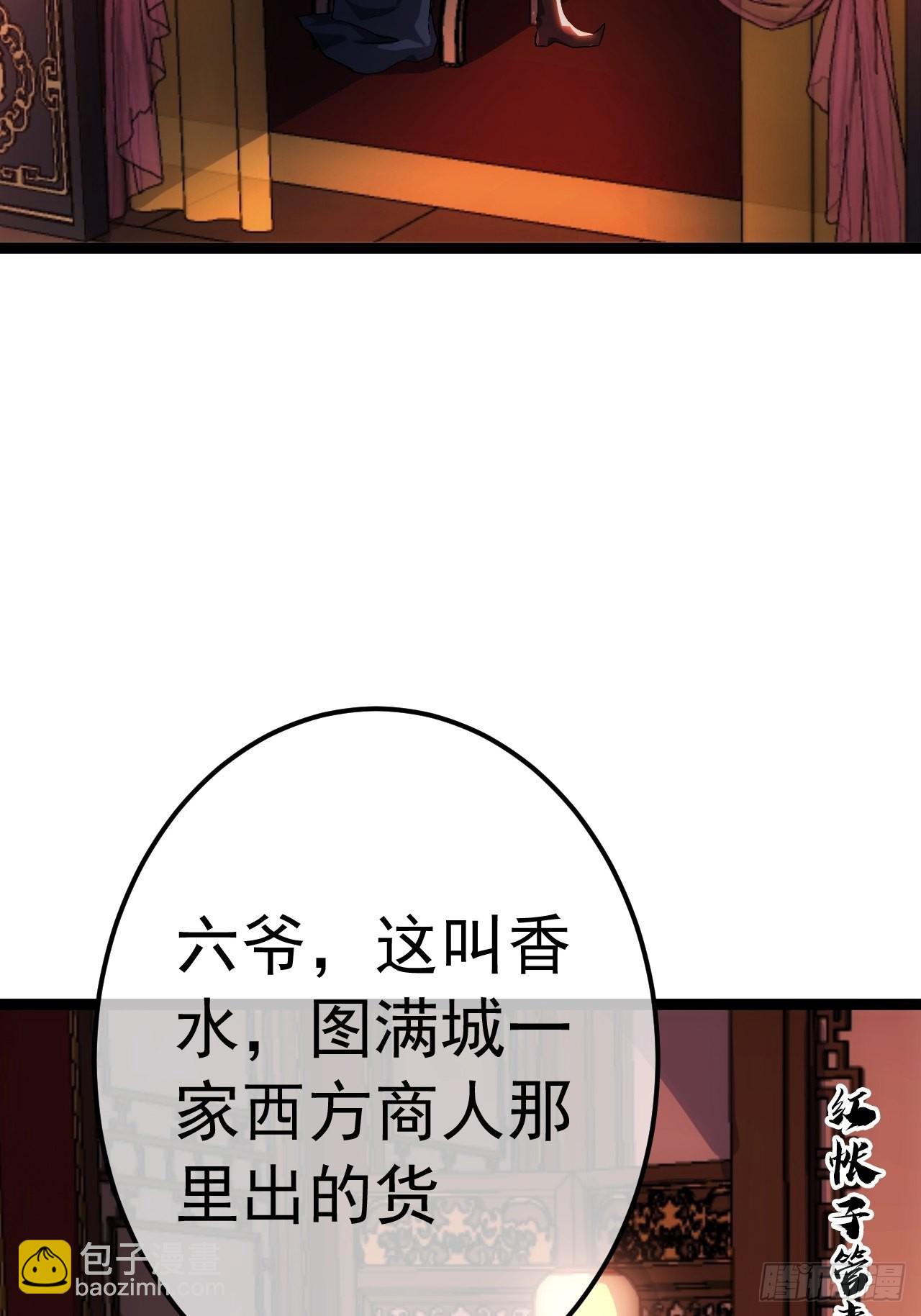 魔臨 - 36話 蠻族要搞事情(1/2) - 6