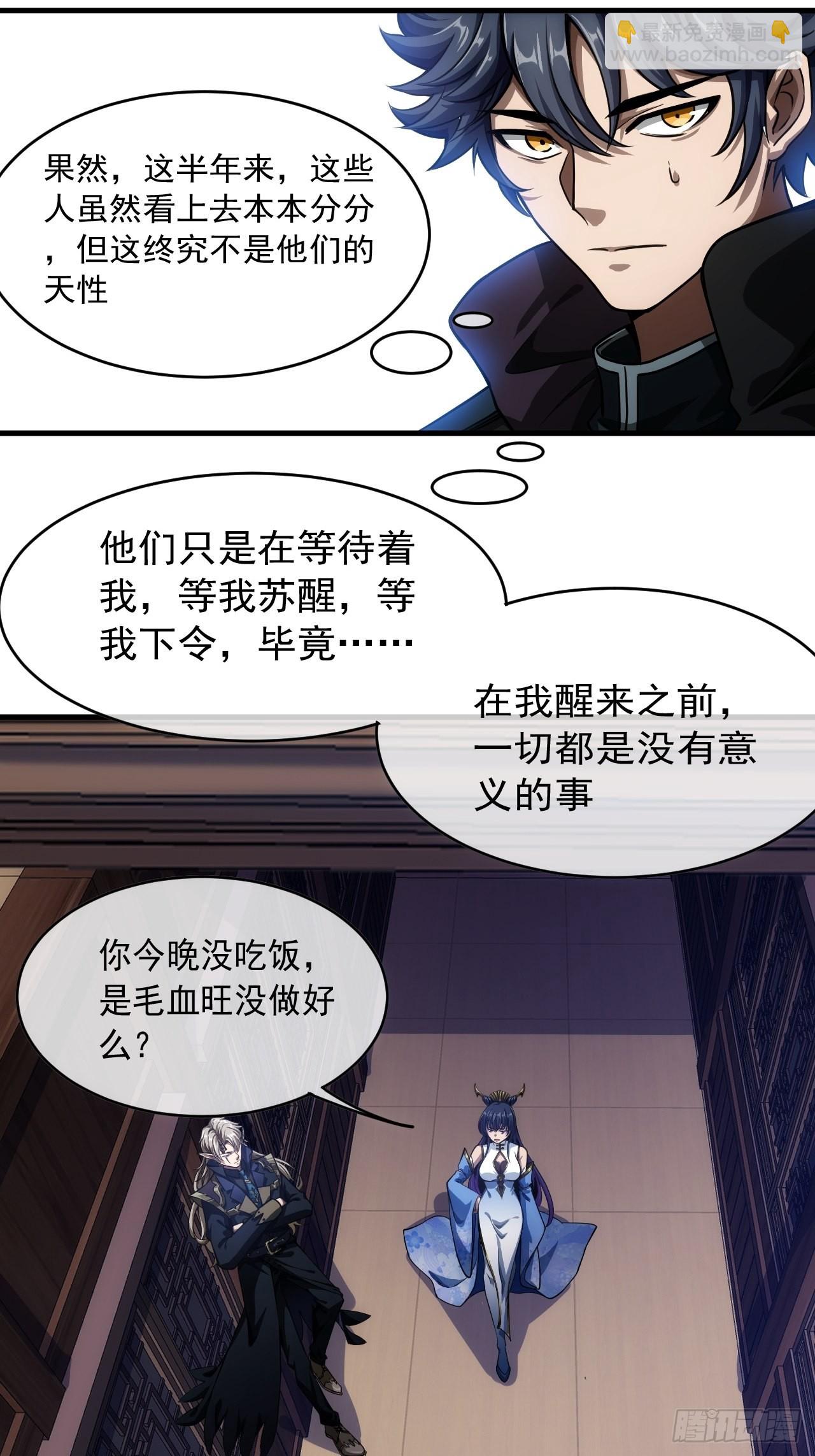 3话  混吃等死？还是搞事情-第5话