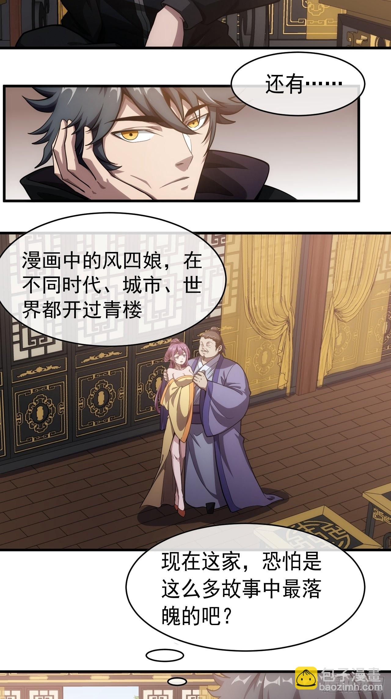 3话  混吃等死？还是搞事情-第5话