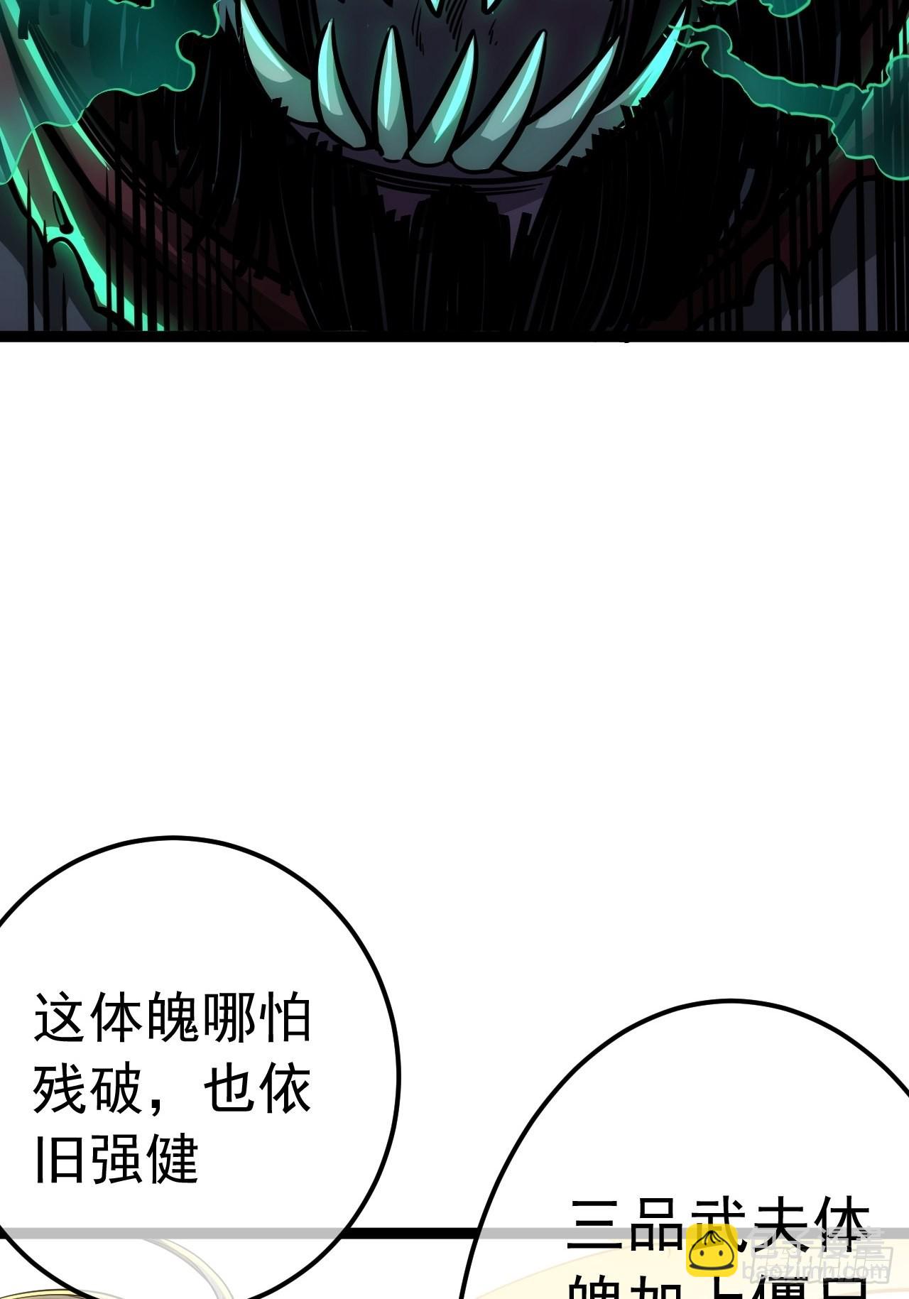 魔臨 - 40話 跑、跑了？(1/2) - 4