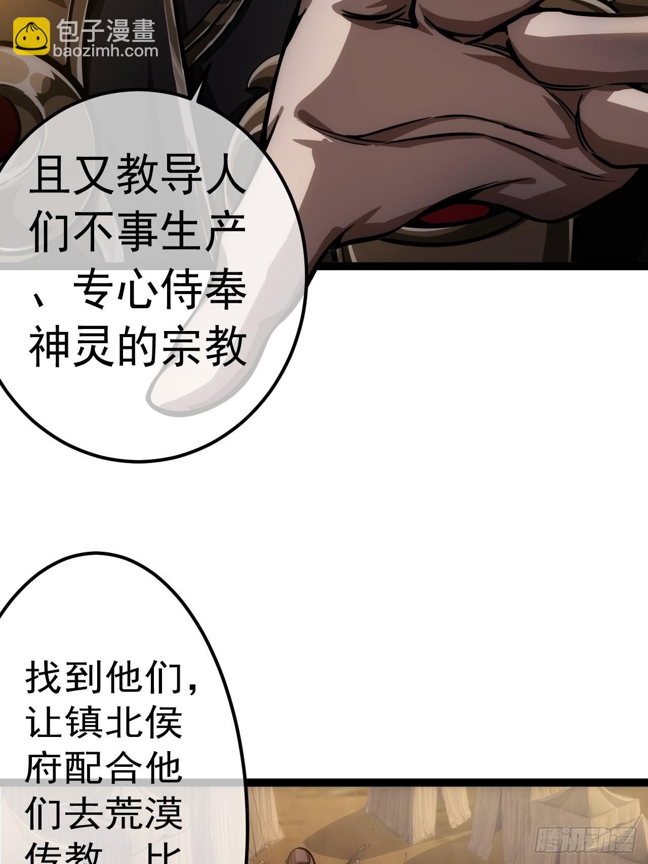 魔臨 - 40話 跑、跑了？(1/2) - 4