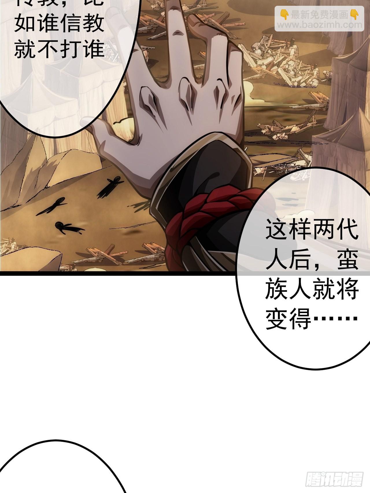 魔臨 - 40話 跑、跑了？(1/2) - 5