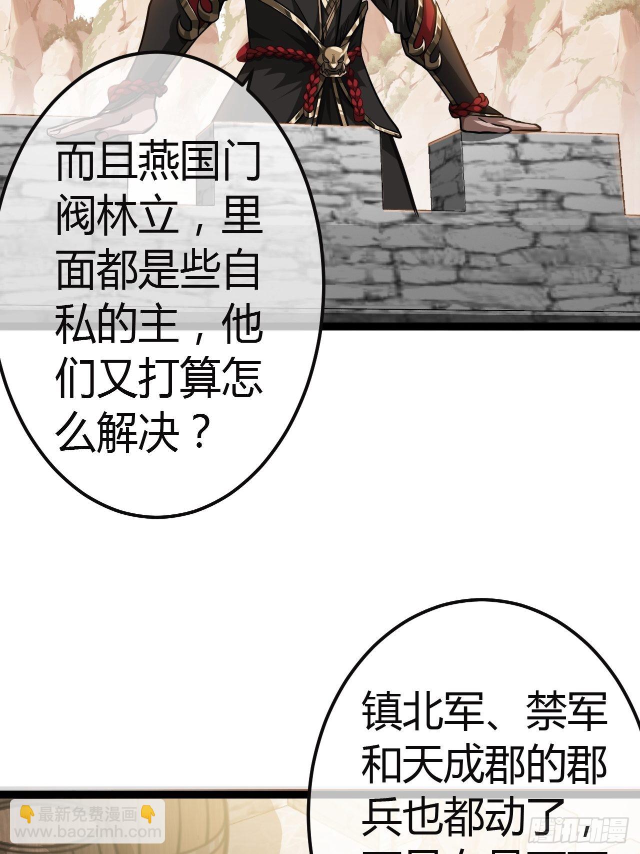 魔臨 - 44話 乾爹對上親兒子(1/2) - 3