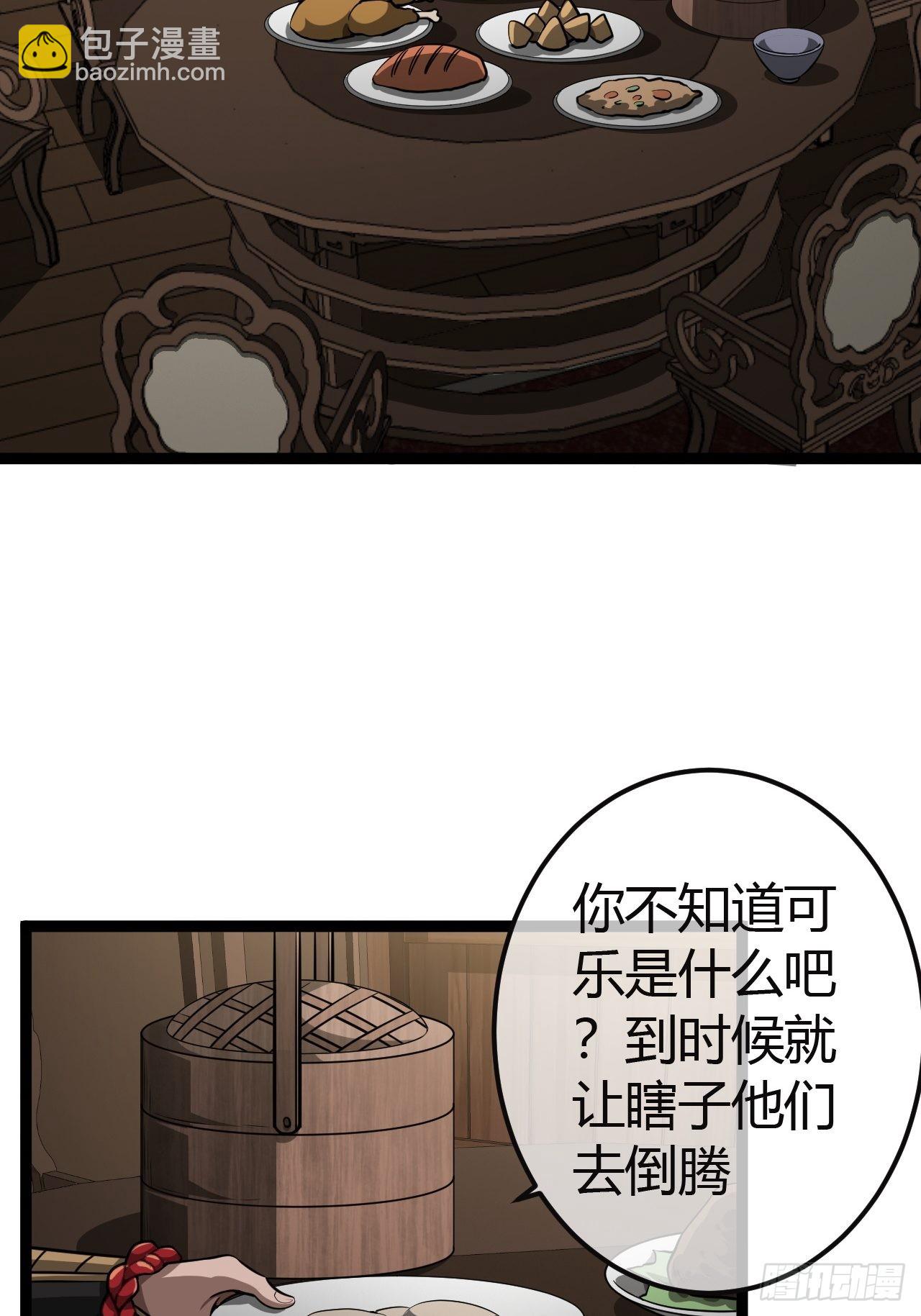 魔臨 - 44話 乾爹對上親兒子(1/2) - 8