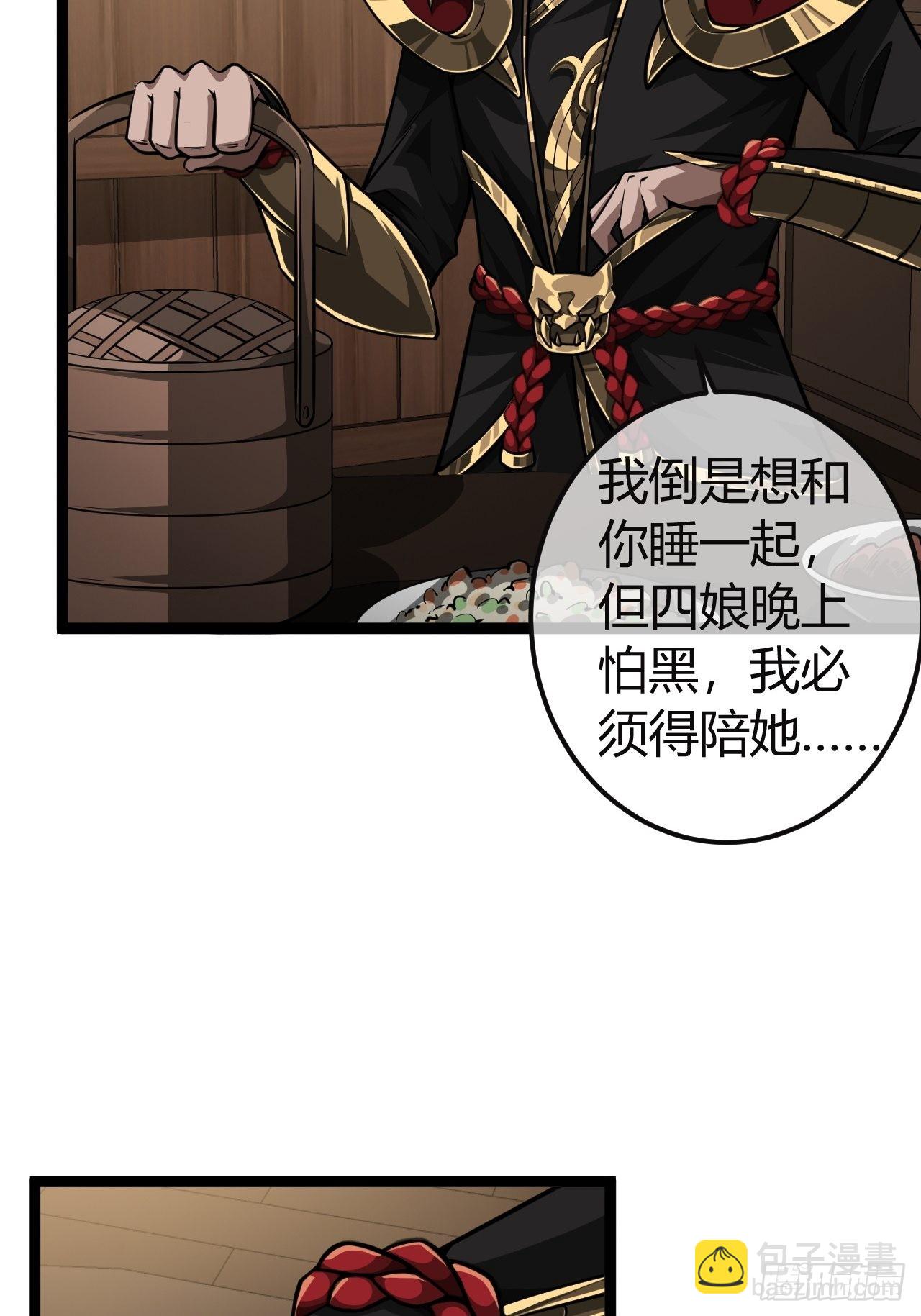 魔臨 - 44話 乾爹對上親兒子(1/2) - 3