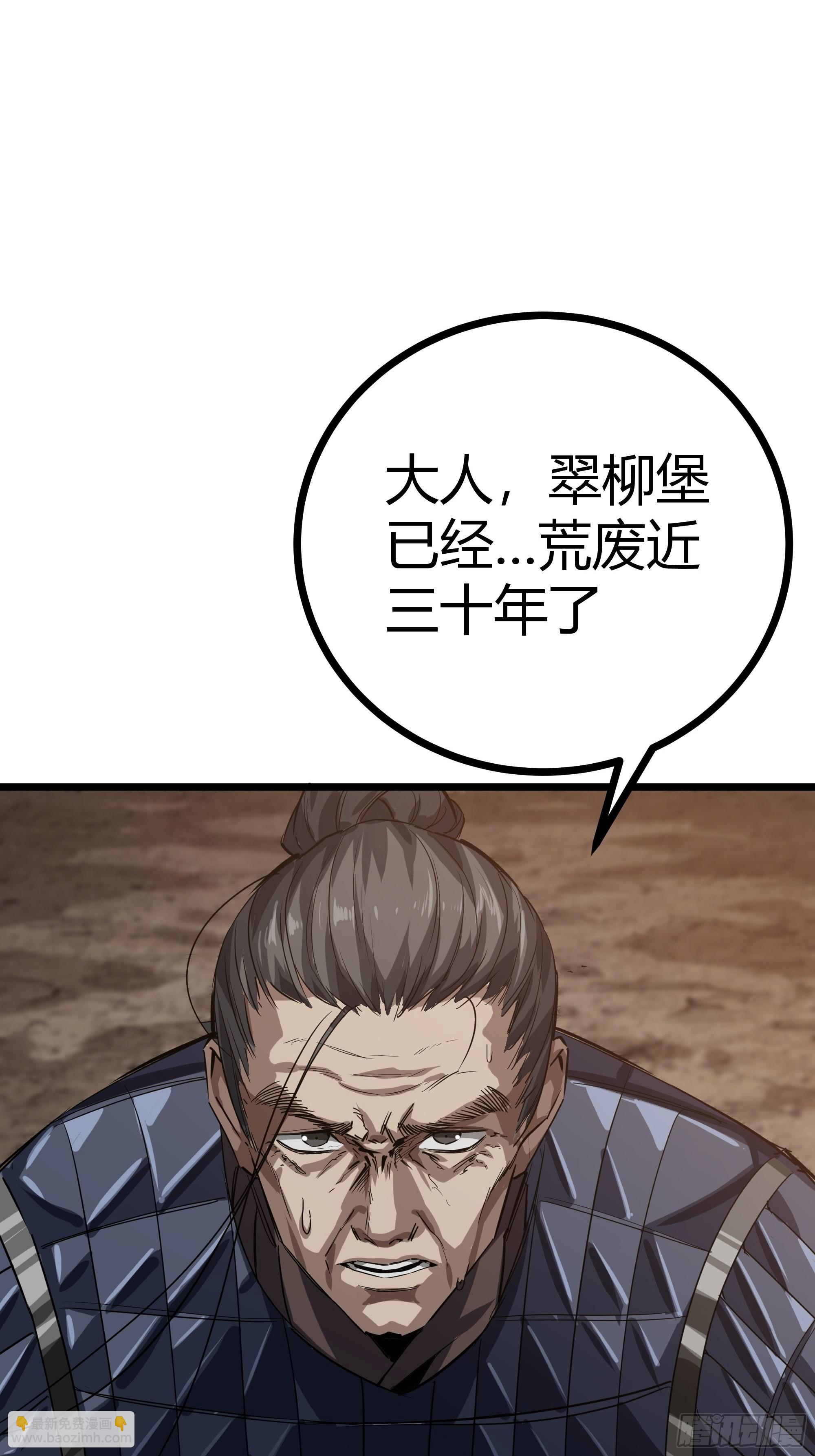 魔臨 - 46話 發喪(1/2) - 4