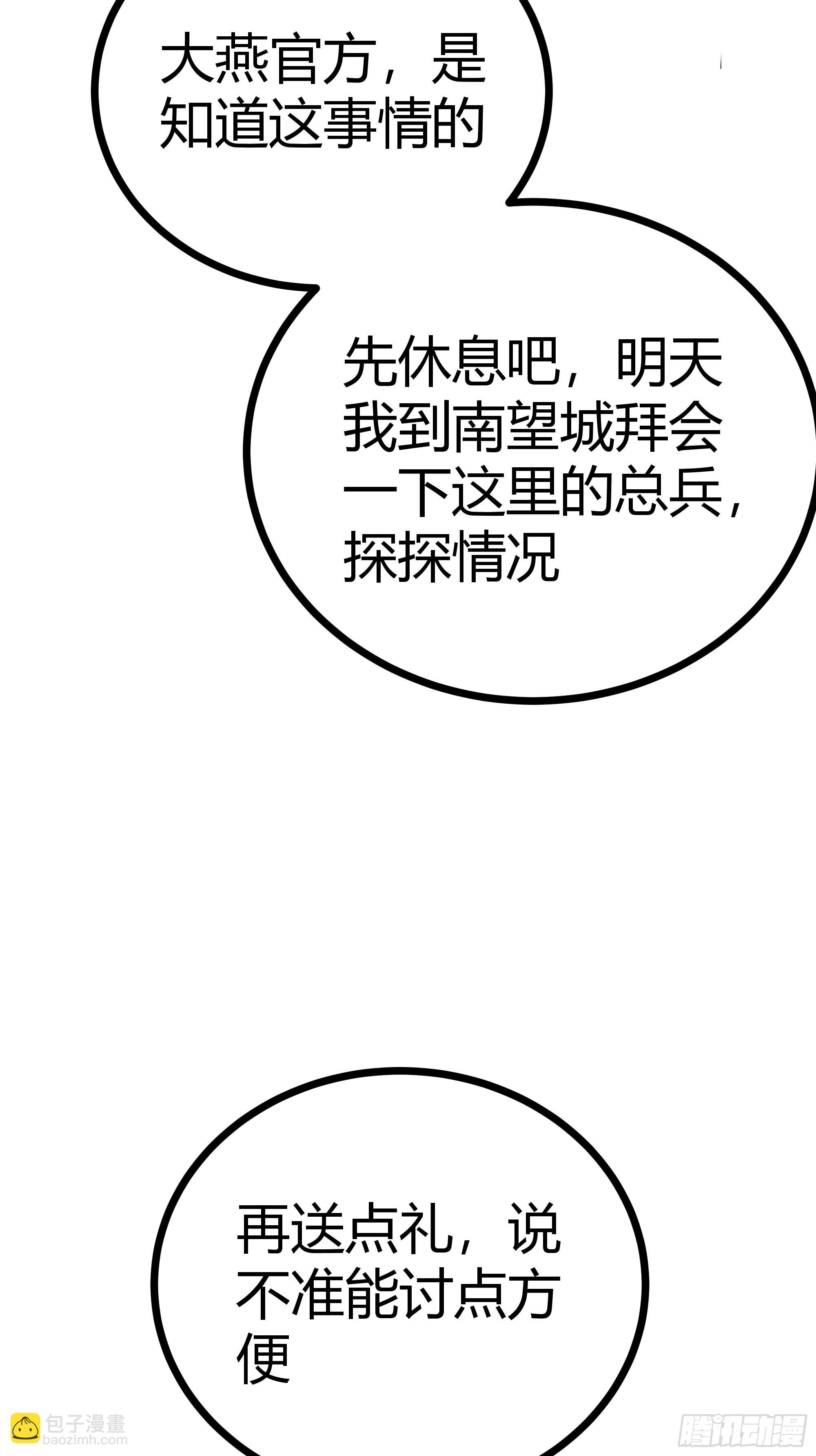 魔臨 - 46話 發喪(1/2) - 2