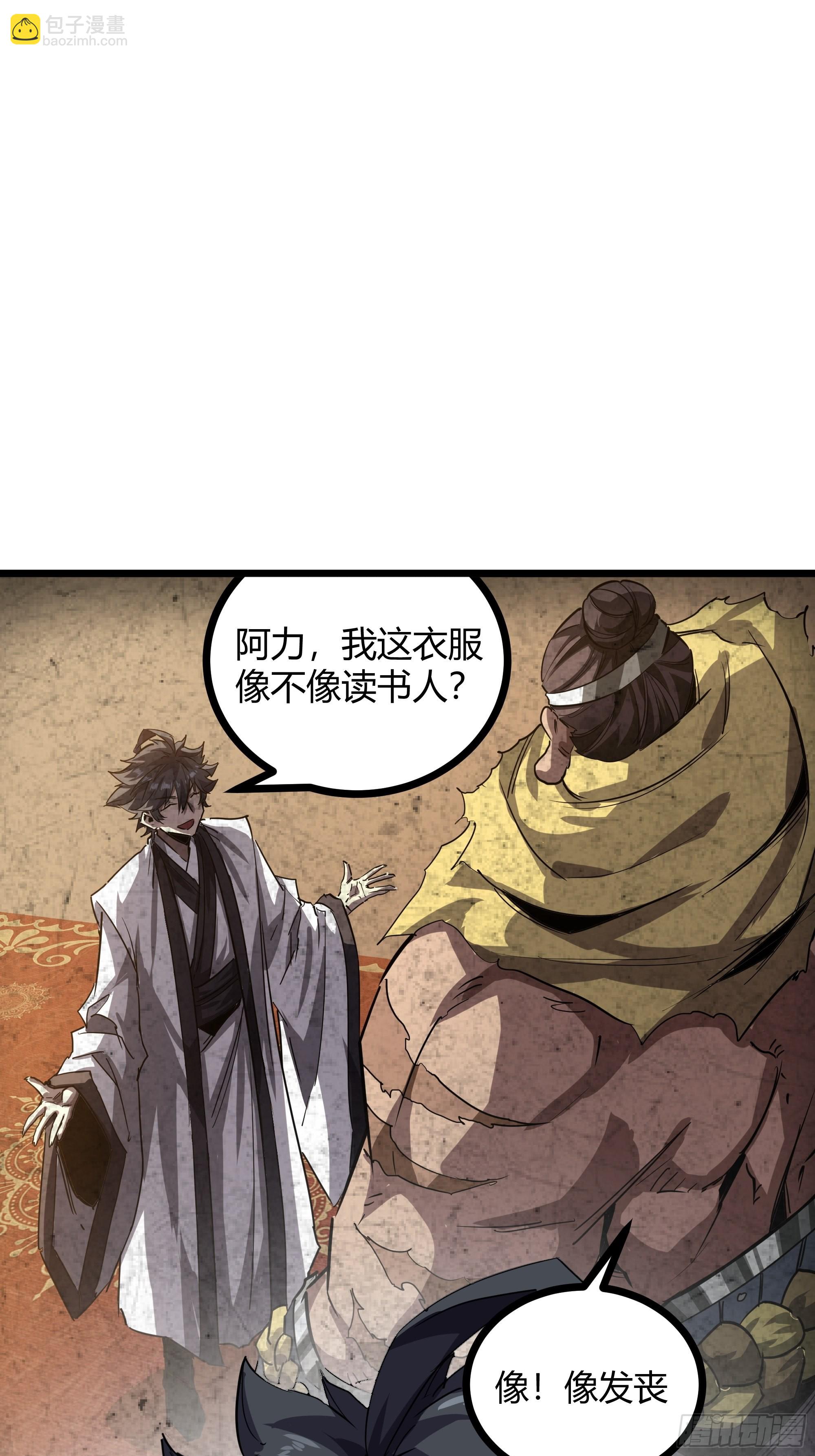 魔臨 - 46話 發喪(1/2) - 6