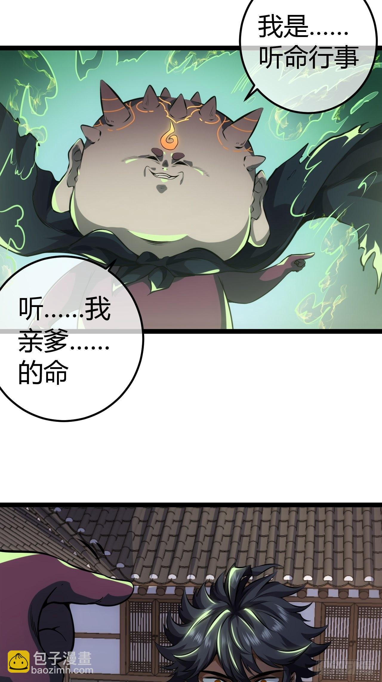 魔臨 - 48話 兒，砸！(1/2) - 6