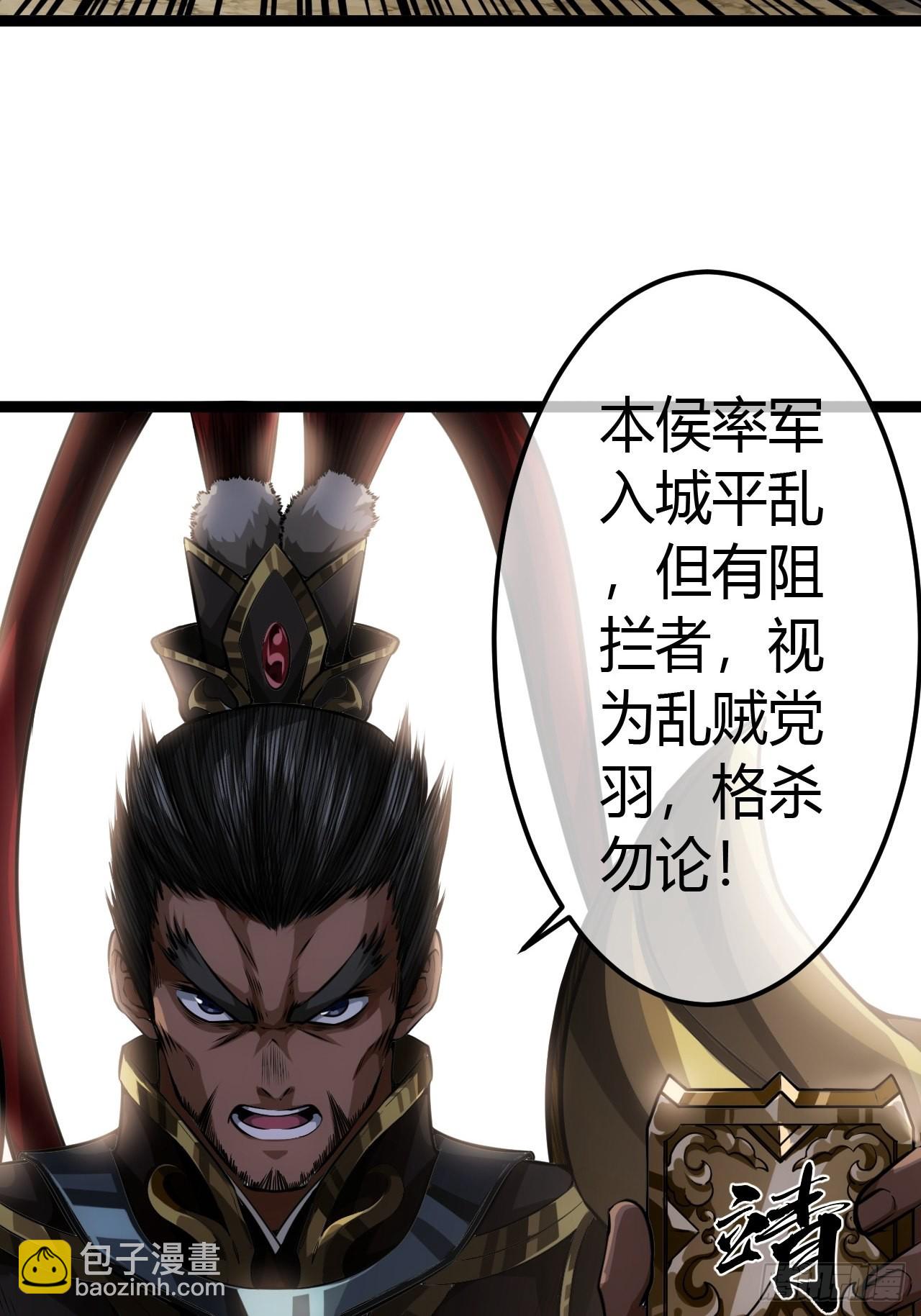 魔臨 - 48話 兒，砸！(1/2) - 4