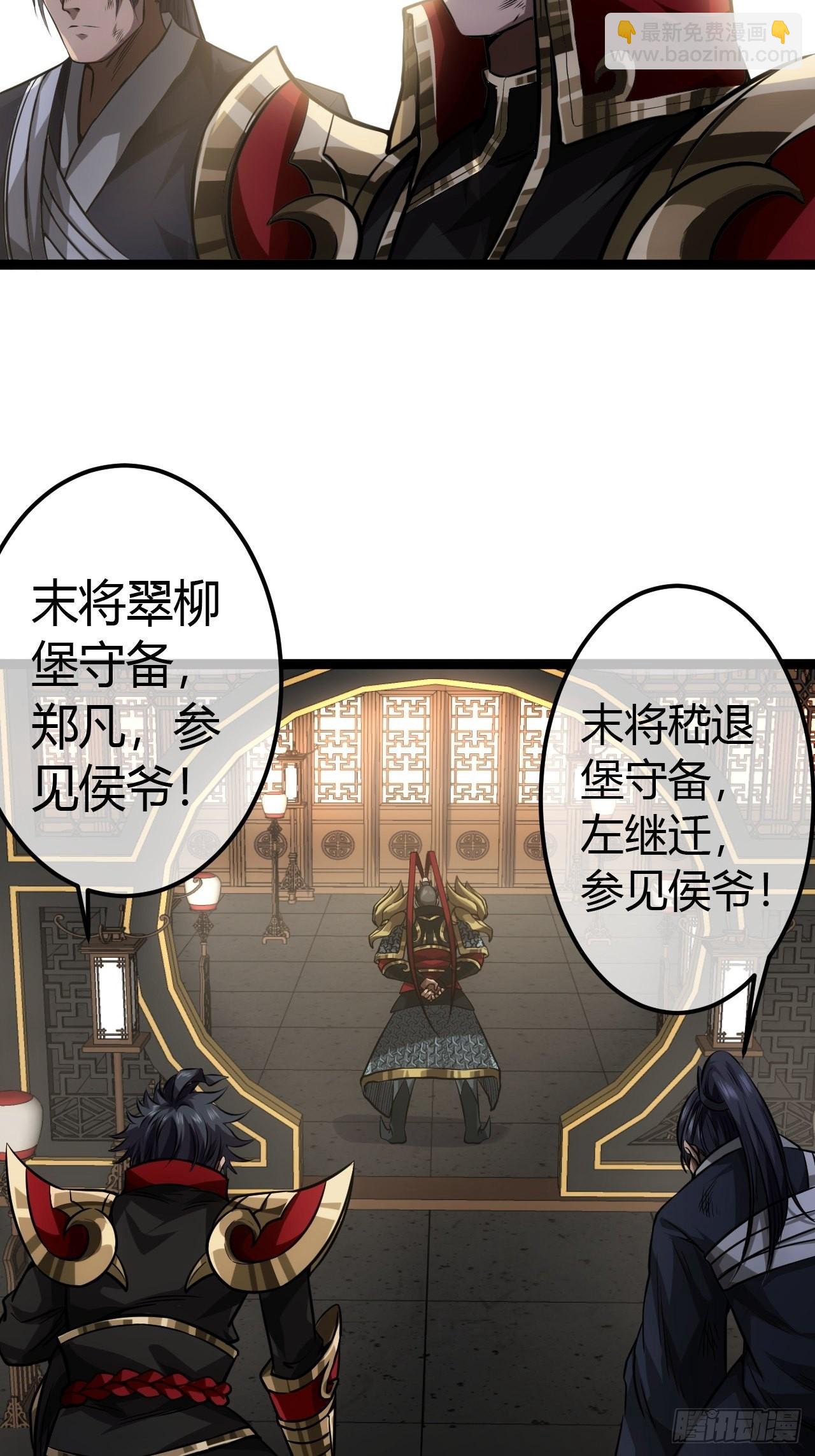 魔臨 - 48話 兒，砸！(1/2) - 6