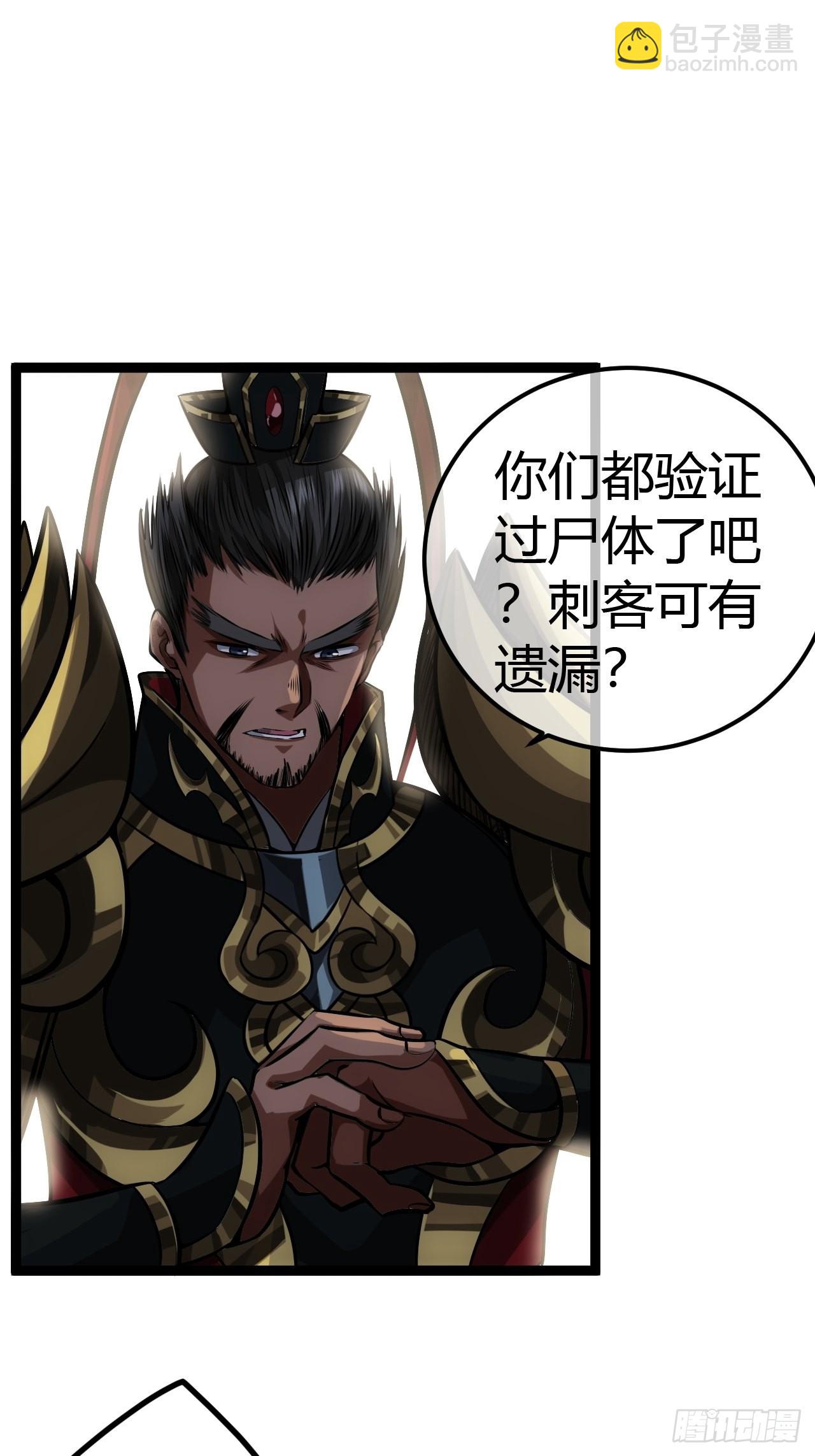 魔臨 - 48話 兒，砸！(1/2) - 5