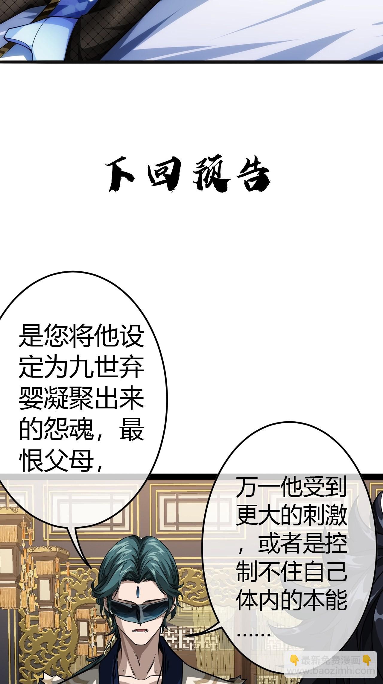 魔臨 - 48話 兒，砸！(2/2) - 1