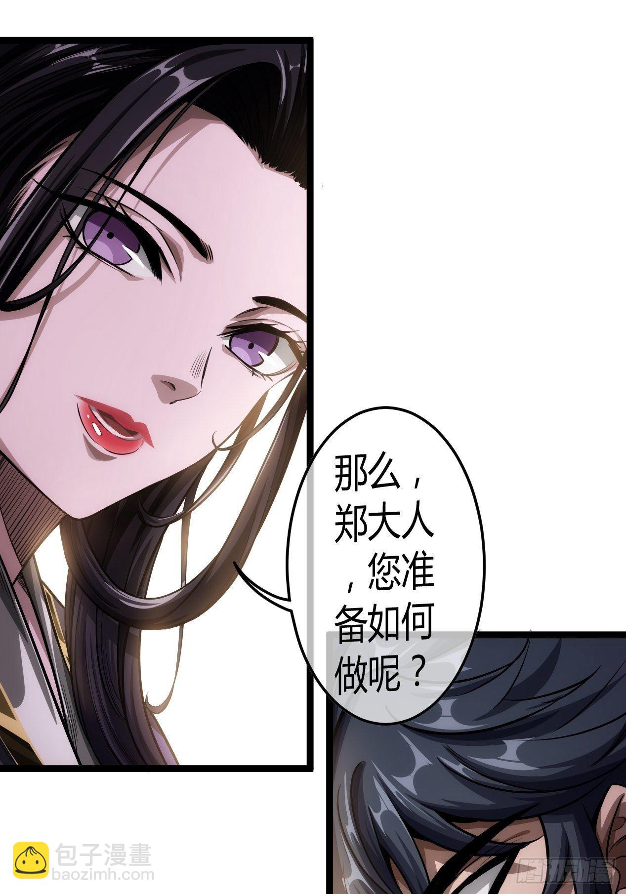 魔臨 - 50話  辱的就是斯文(1/2) - 7