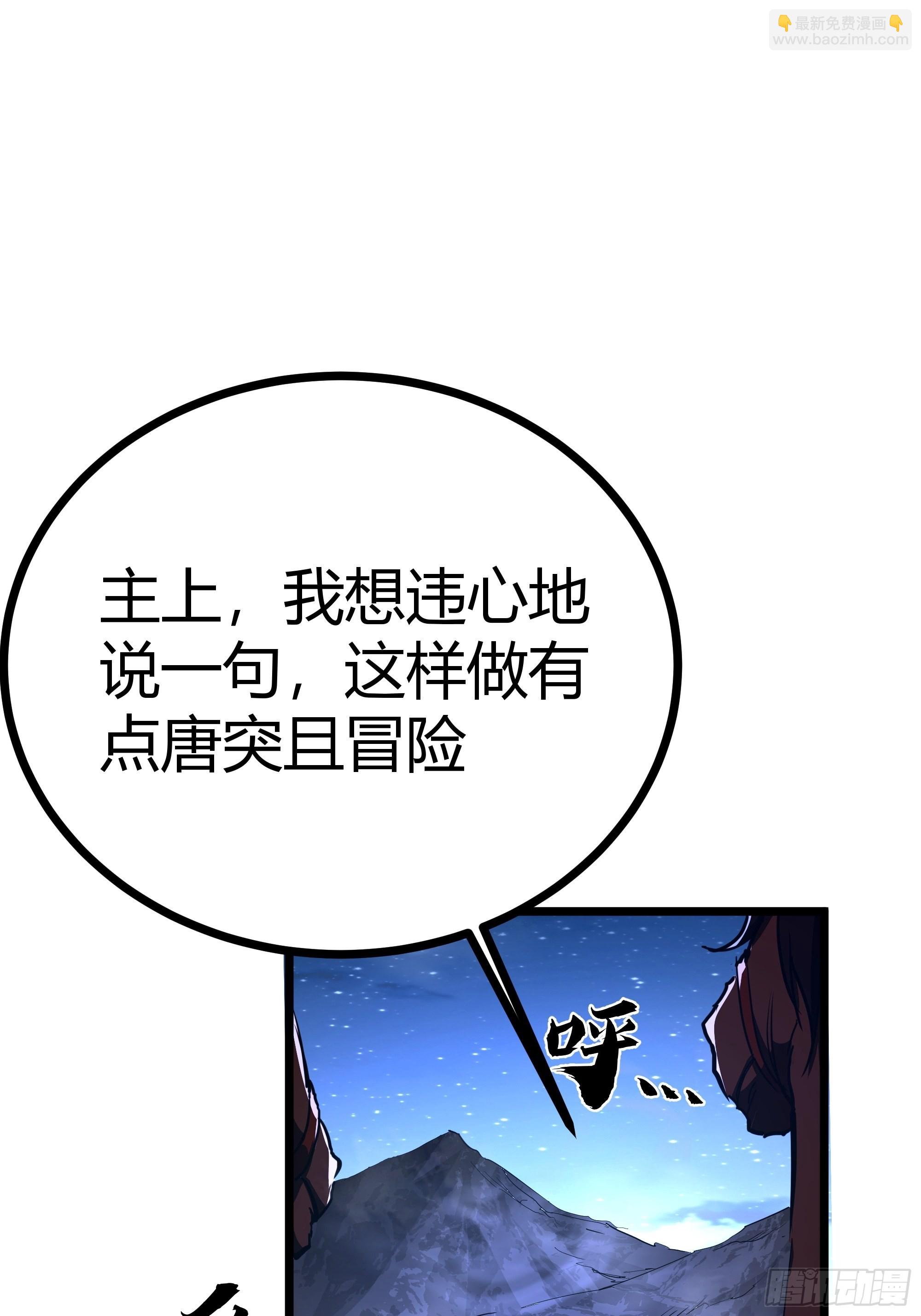 魔臨 - 52話 掃黃大隊長鄭凡(1/2) - 3