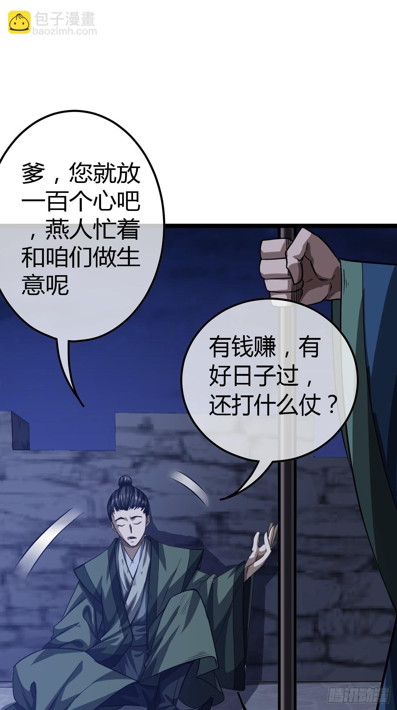 魔臨 - 54話 烏拉！！！(1/2) - 5