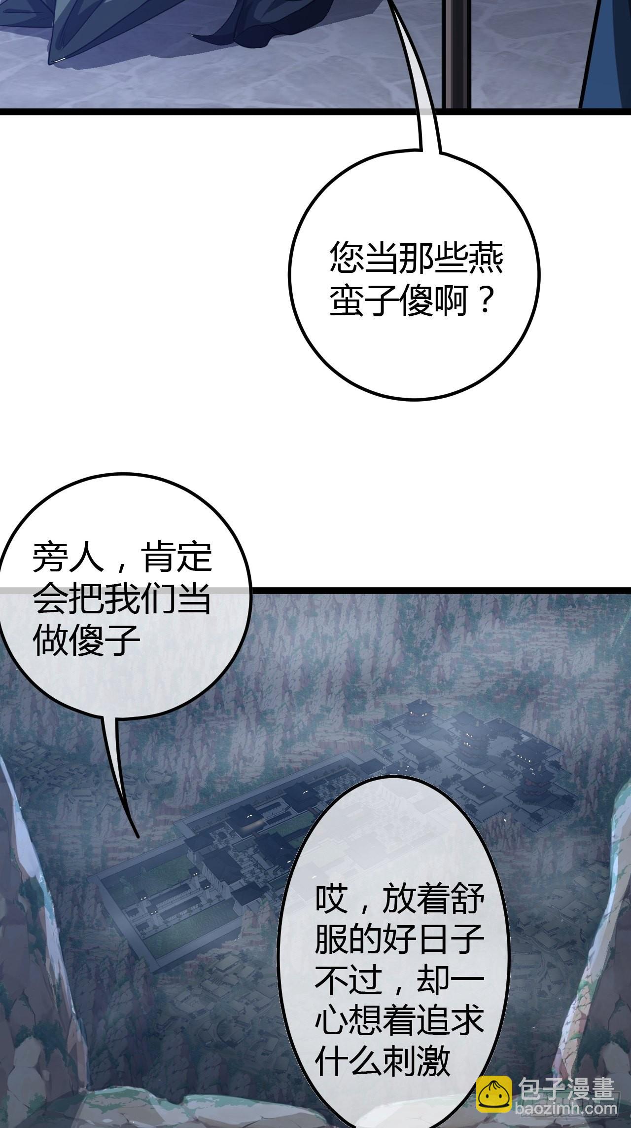 魔臨 - 54話 烏拉！！！(1/2) - 6