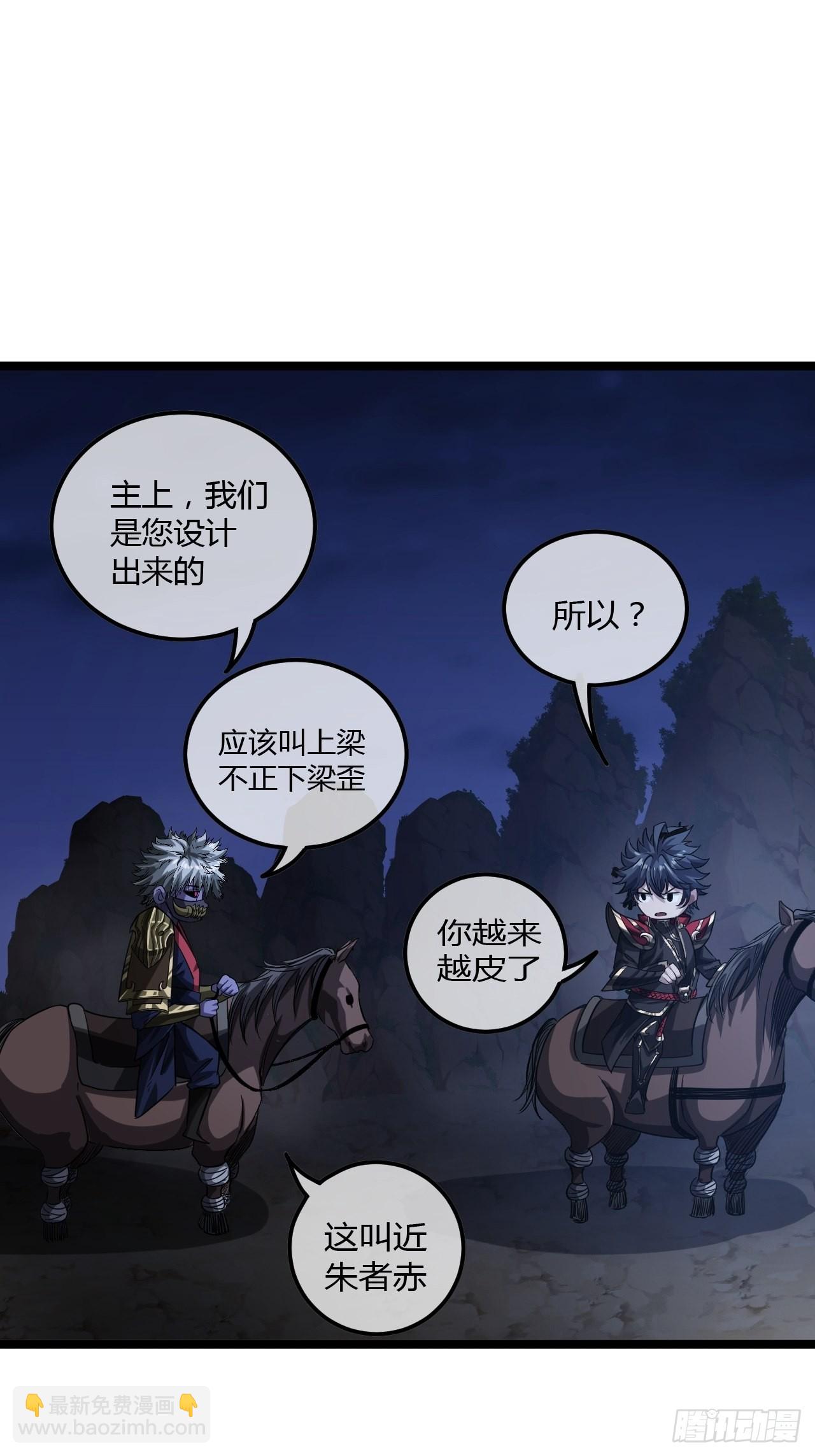 魔臨 - 54話 烏拉！！！(1/2) - 8